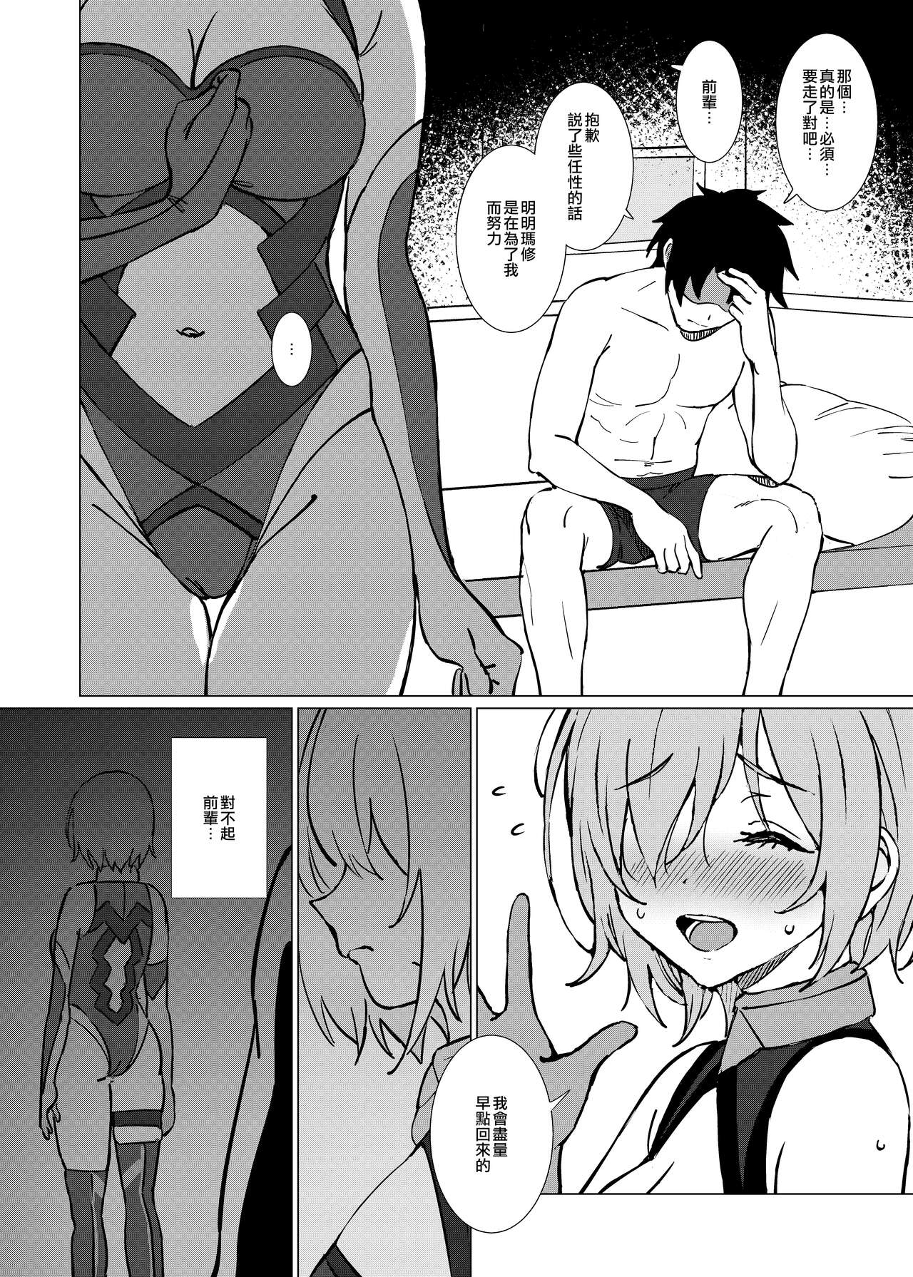 [OrangeMaru (雨)] 暗転 (Fate/Grand Order) [中国翻訳] [DL版]