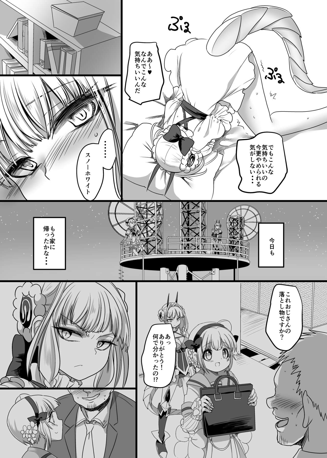 [ホークビット (孝至)] ピンク色の魔法のステッキ (魔法少女育成計画) [DL版]