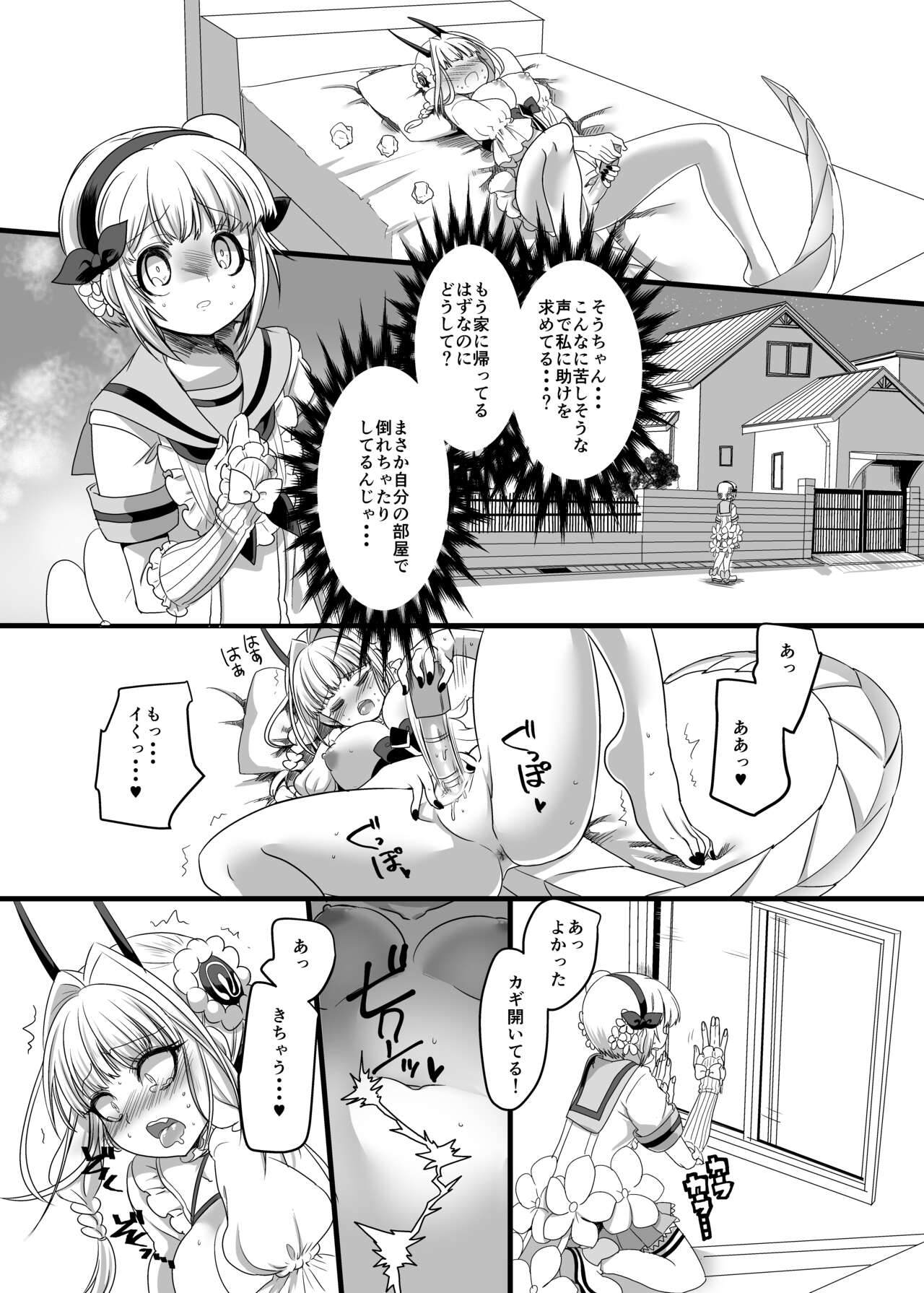 [ホークビット (孝至)] ピンク色の魔法のステッキ (魔法少女育成計画) [DL版]