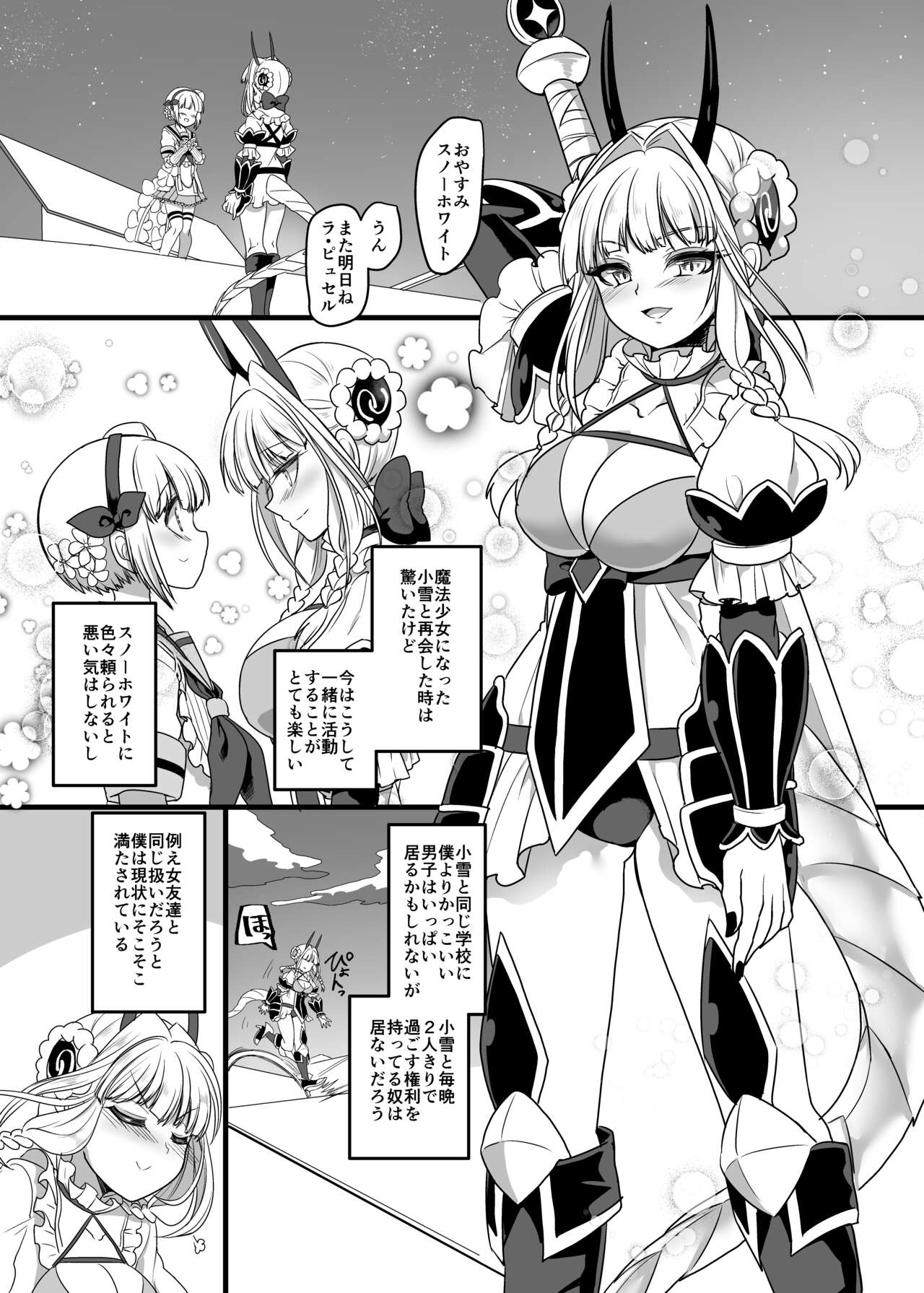 [ホークビット (孝至)] ピンク色の魔法のステッキ (魔法少女育成計画) [DL版]