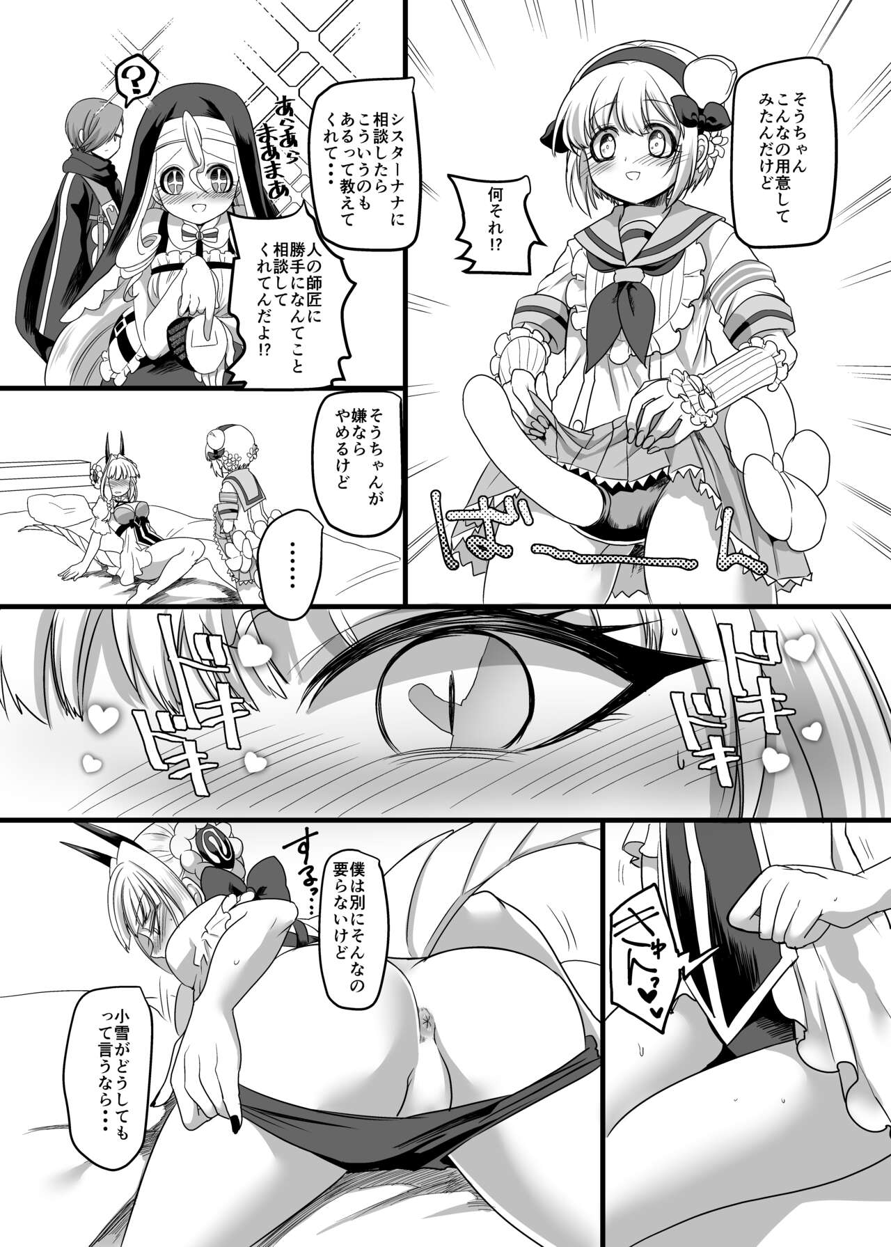 [ホークビット (孝至)] ピンク色の魔法のステッキ (魔法少女育成計画) [DL版]