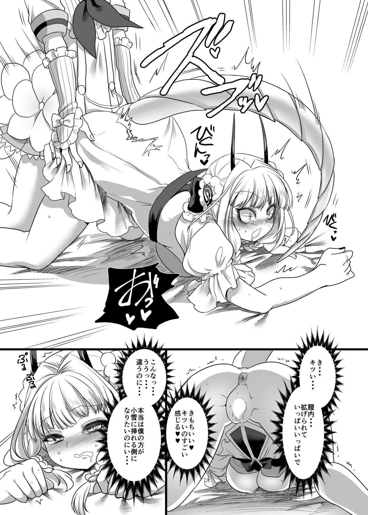 [ホークビット (孝至)] ピンク色の魔法のステッキ (魔法少女育成計画) [DL版]
