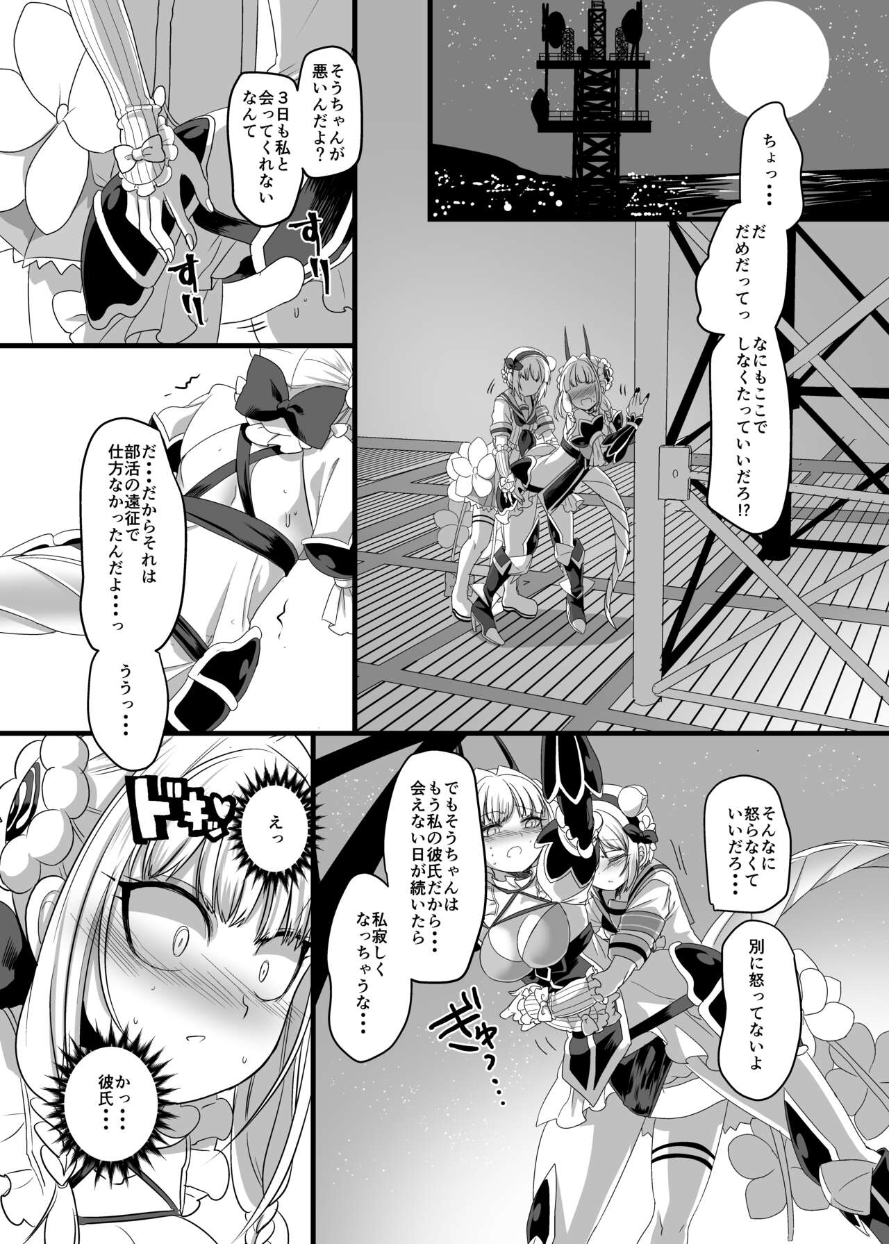 [ホークビット (孝至)] ピンク色の魔法のステッキ (魔法少女育成計画) [DL版]