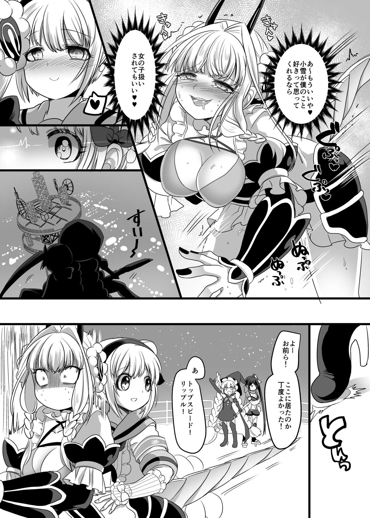 [ホークビット (孝至)] ピンク色の魔法のステッキ (魔法少女育成計画) [DL版]