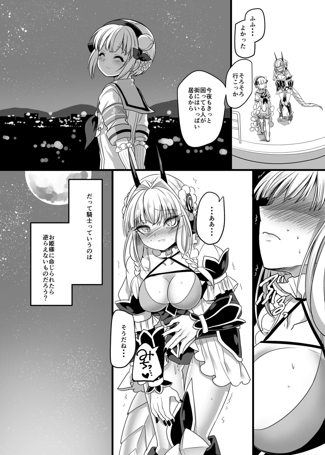 [ホークビット (孝至)] ピンク色の魔法のステッキ (魔法少女育成計画) [DL版]