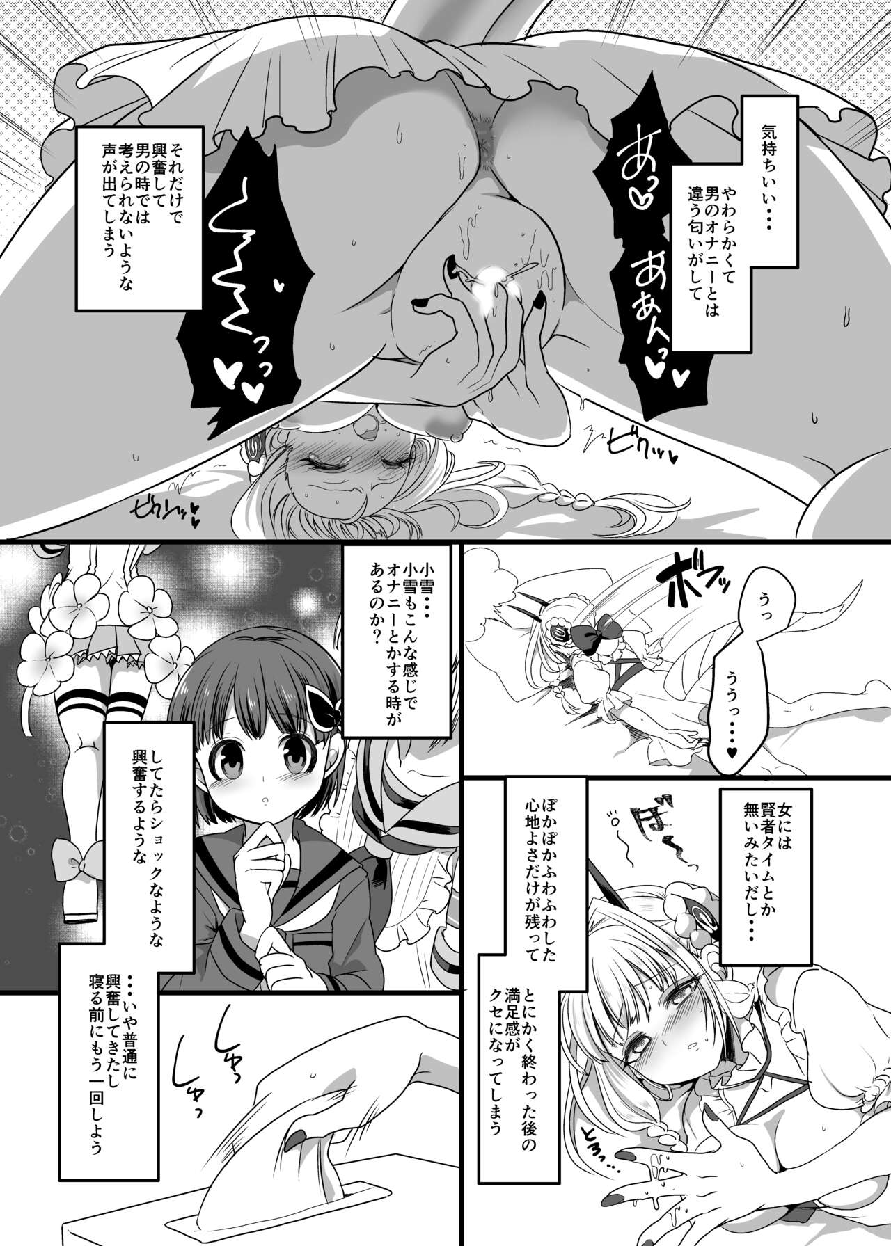 [ホークビット (孝至)] ピンク色の魔法のステッキ (魔法少女育成計画) [DL版]