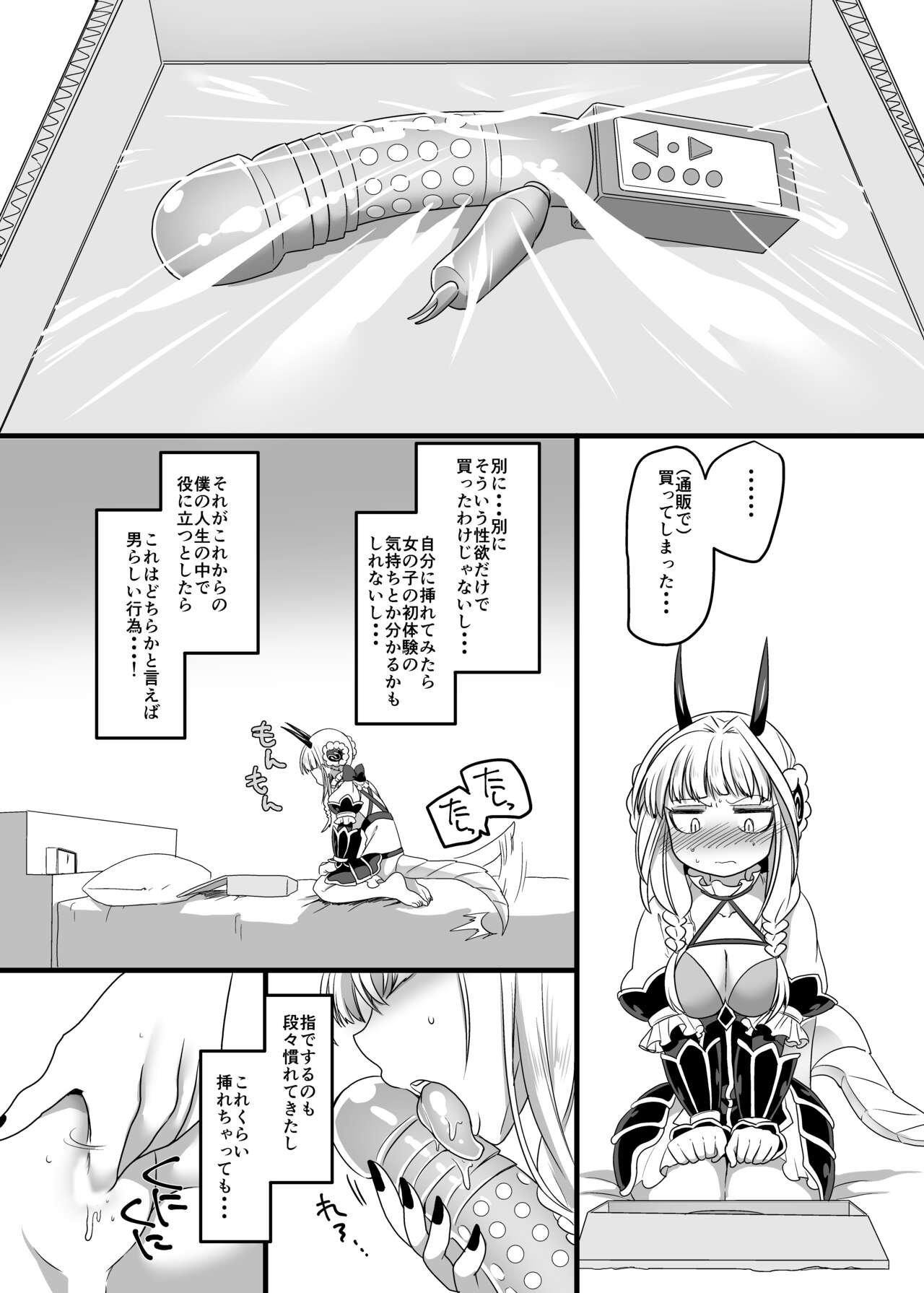 [ホークビット (孝至)] ピンク色の魔法のステッキ (魔法少女育成計画) [DL版]