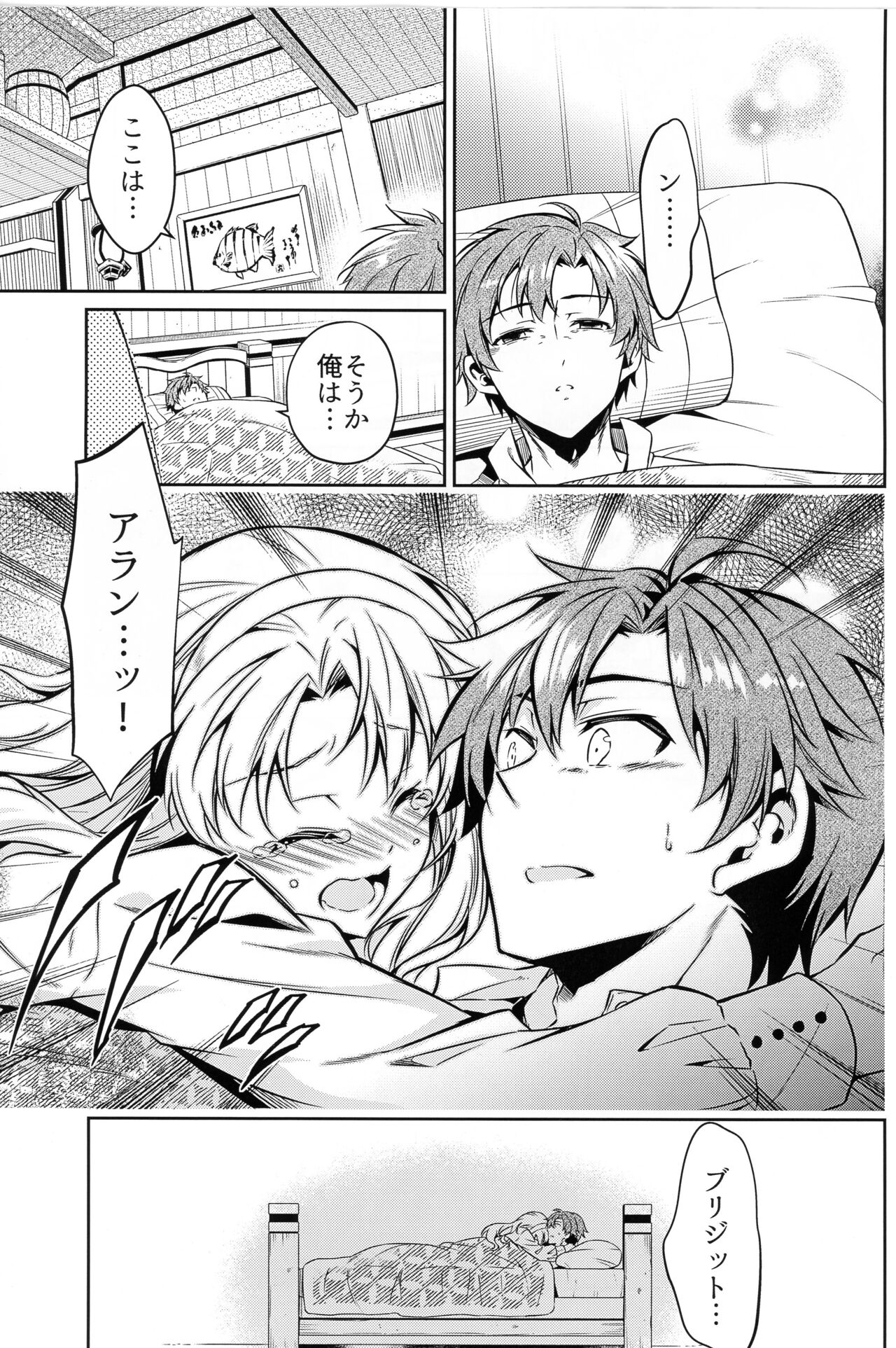 [さがのせん (びっつ)] Affection & Blessing～アランとブリジット～ (英雄伝説 閃の軌跡)
