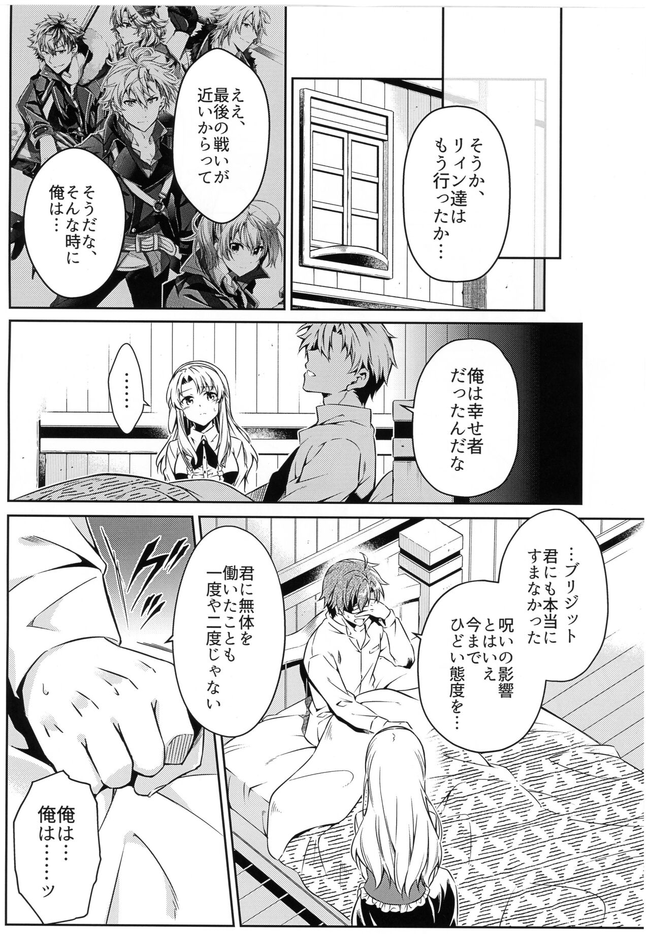 [さがのせん (びっつ)] Affection & Blessing～アランとブリジット～ (英雄伝説 閃の軌跡)
