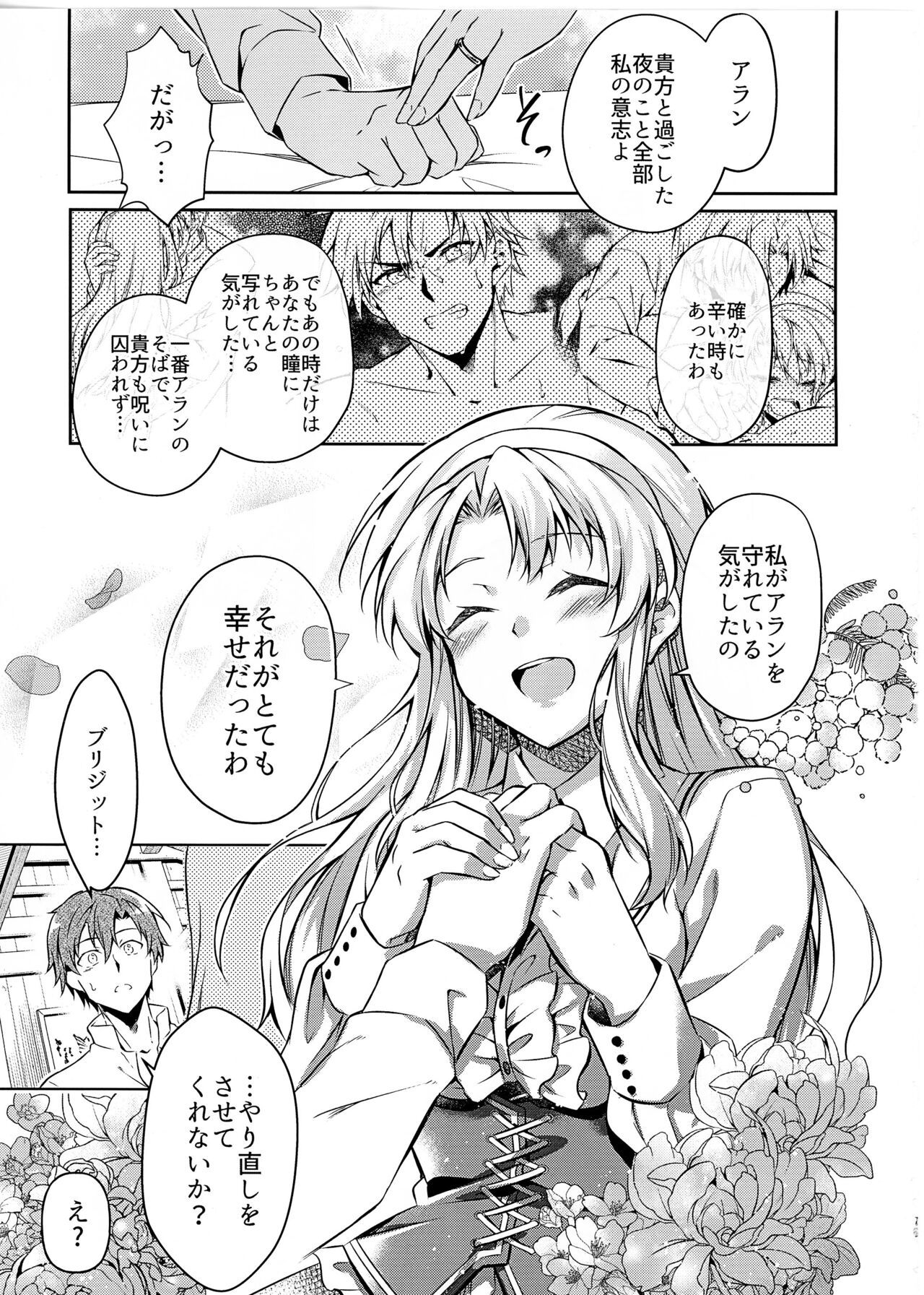 [さがのせん (びっつ)] Affection & Blessing～アランとブリジット～ (英雄伝説 閃の軌跡)