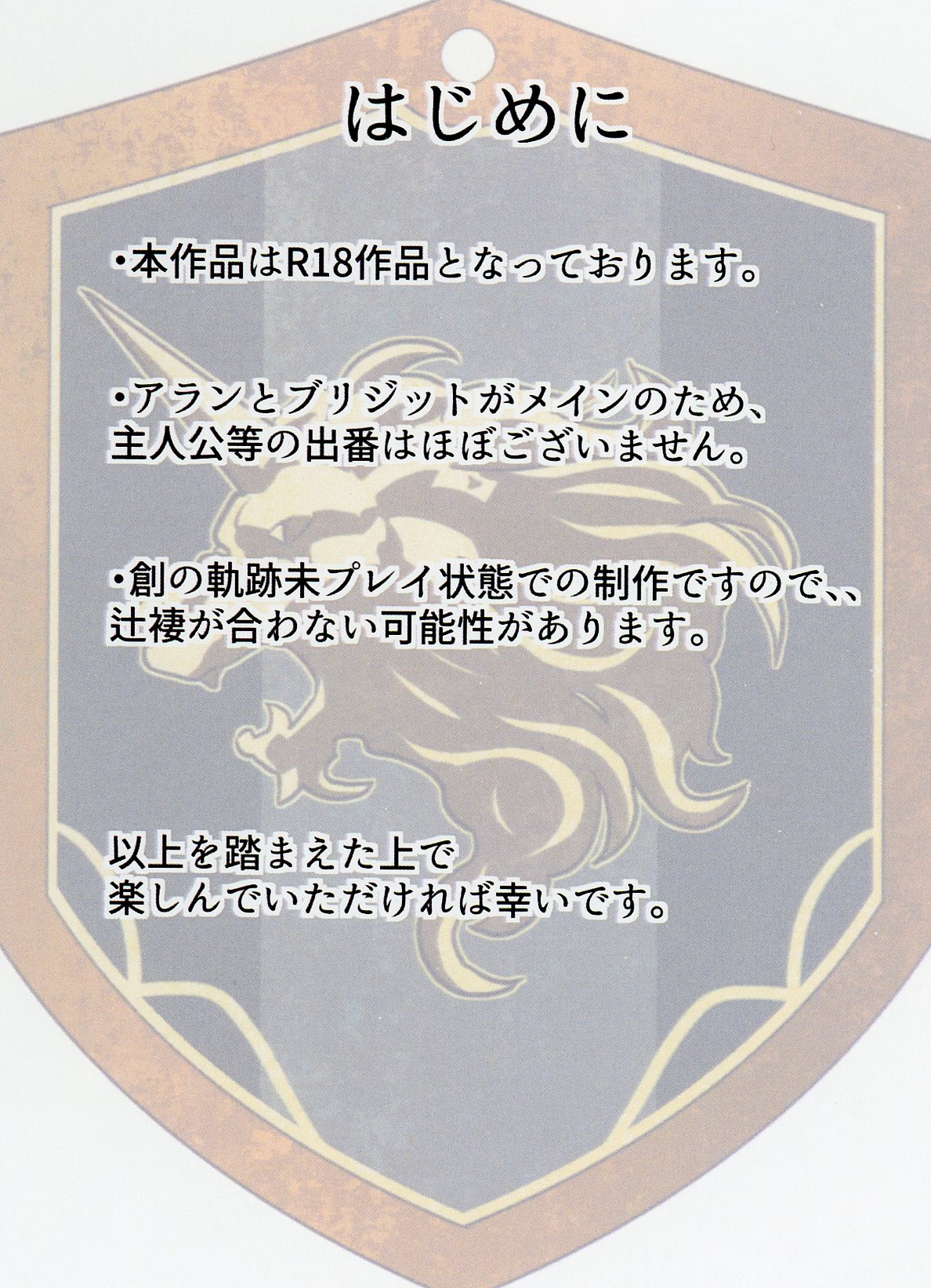 [さがのせん (びっつ)] Affection & Blessing～アランとブリジット～ (英雄伝説 閃の軌跡)
