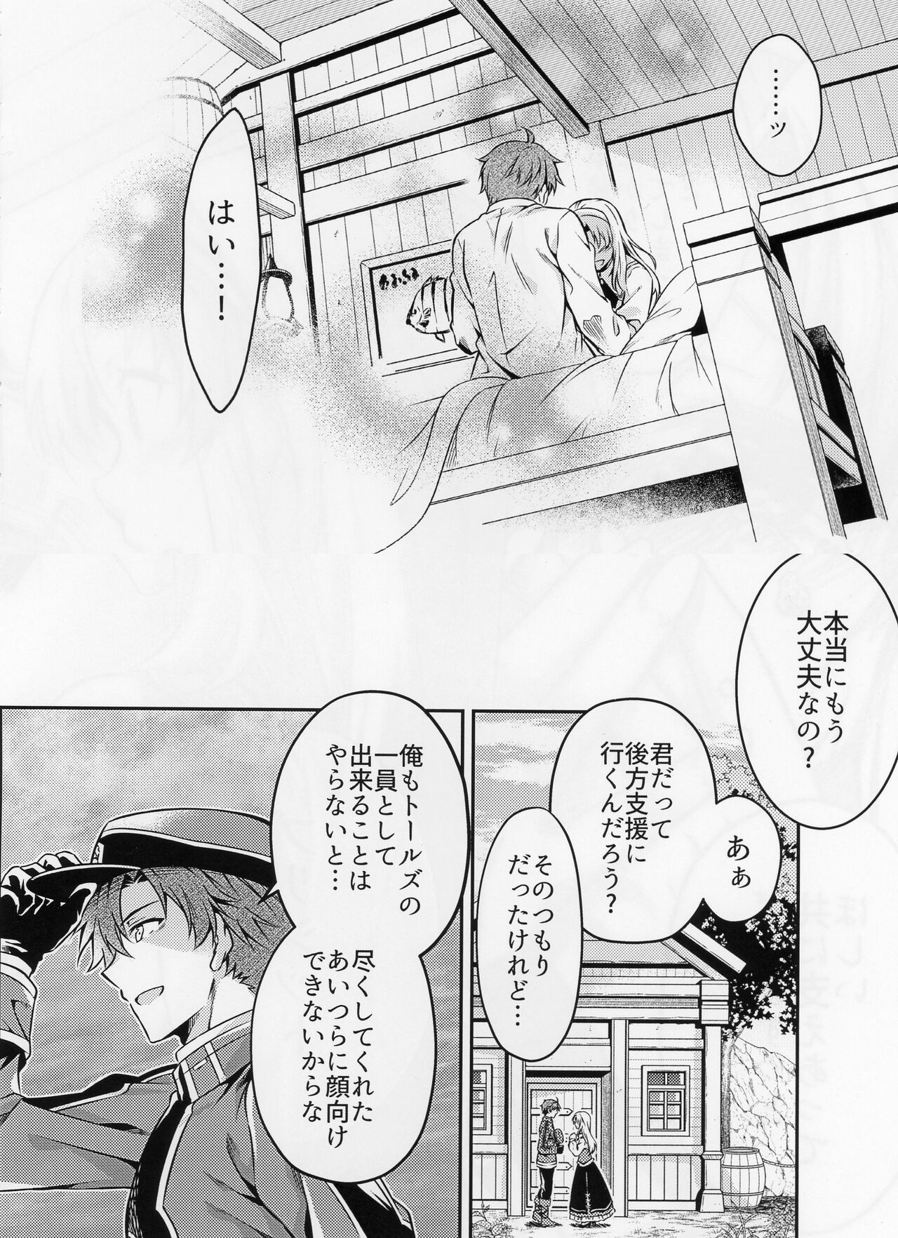 [さがのせん (びっつ)] Affection & Blessing～アランとブリジット～ (英雄伝説 閃の軌跡)