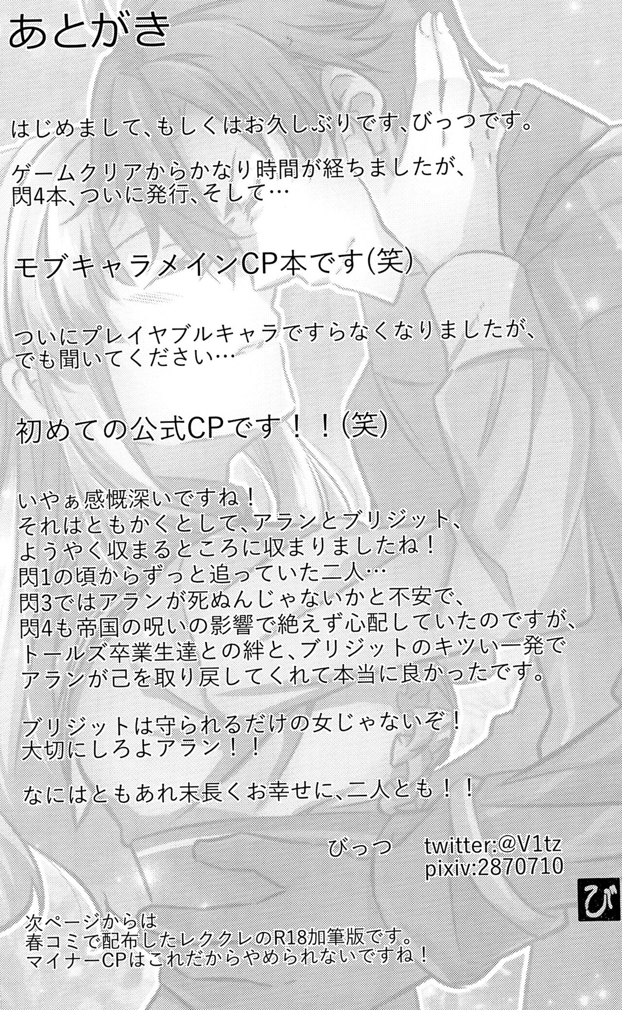 [さがのせん (びっつ)] Affection & Blessing～アランとブリジット～ (英雄伝説 閃の軌跡)
