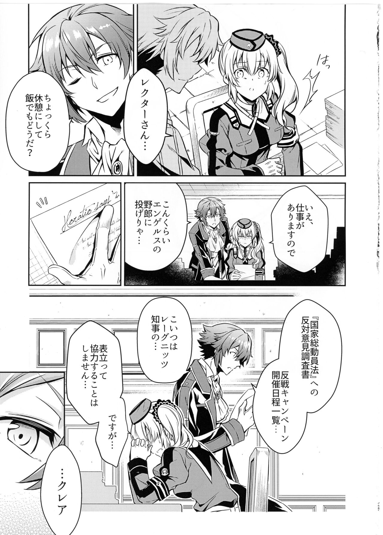 [さがのせん (びっつ)] Affection & Blessing～アランとブリジット～ (英雄伝説 閃の軌跡)