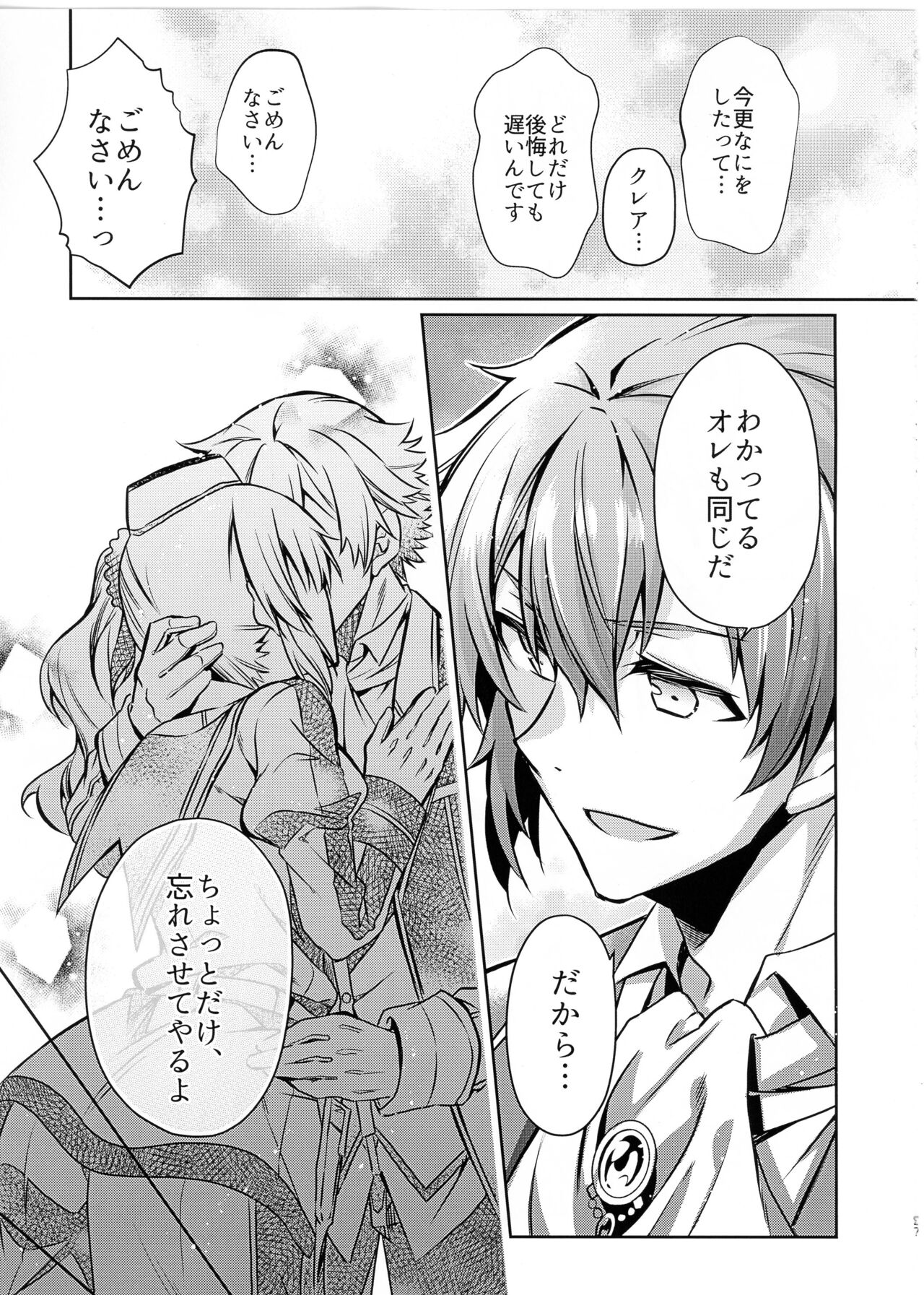 [さがのせん (びっつ)] Affection & Blessing～アランとブリジット～ (英雄伝説 閃の軌跡)