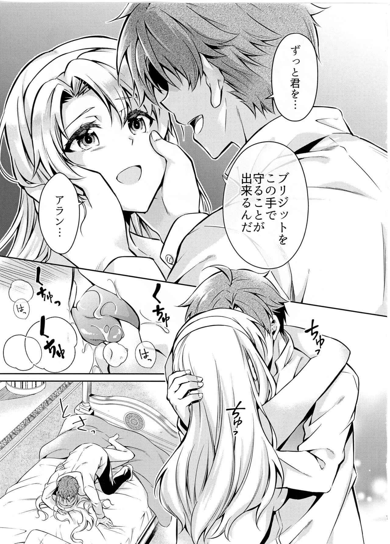 [さがのせん (びっつ)] Affection & Blessing～アランとブリジット～ (英雄伝説 閃の軌跡)