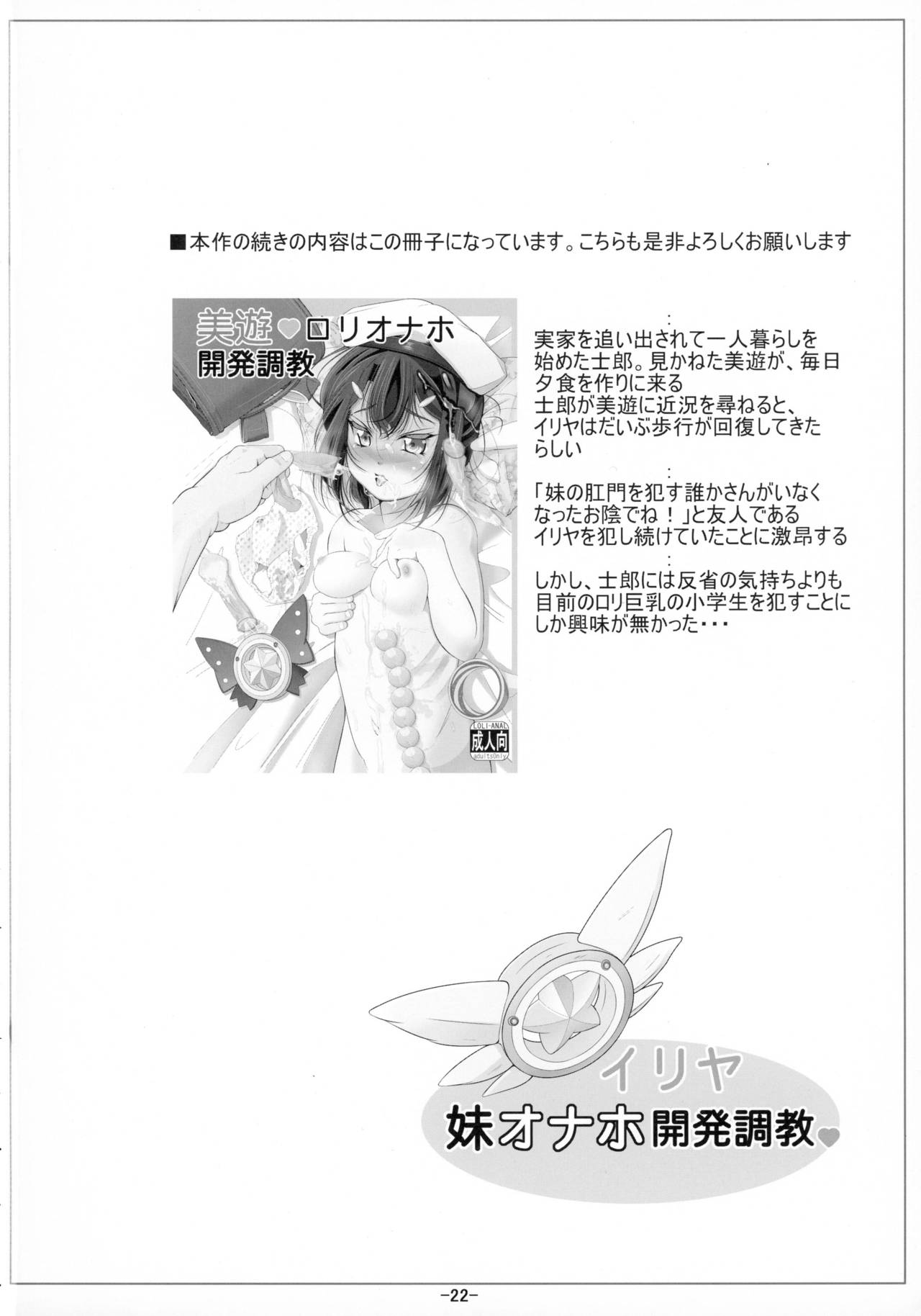 (C88) [冬宮 (冬嗣)] イリヤ妹オナホ開発調教 (Fate/kaleid liner プリズマ☆イリヤ) [英訳]