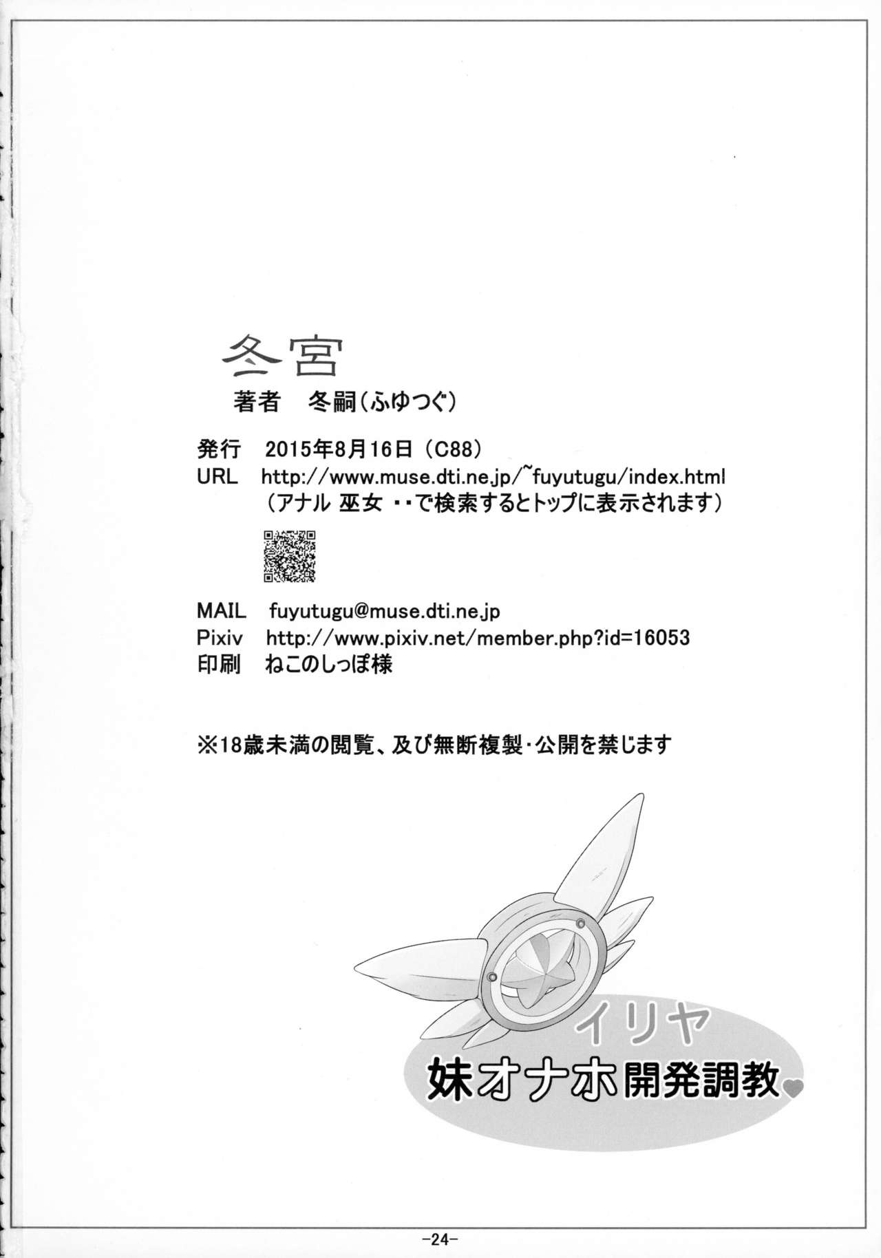 (C88) [冬宮 (冬嗣)] イリヤ妹オナホ開発調教 (Fate/kaleid liner プリズマ☆イリヤ) [英訳]