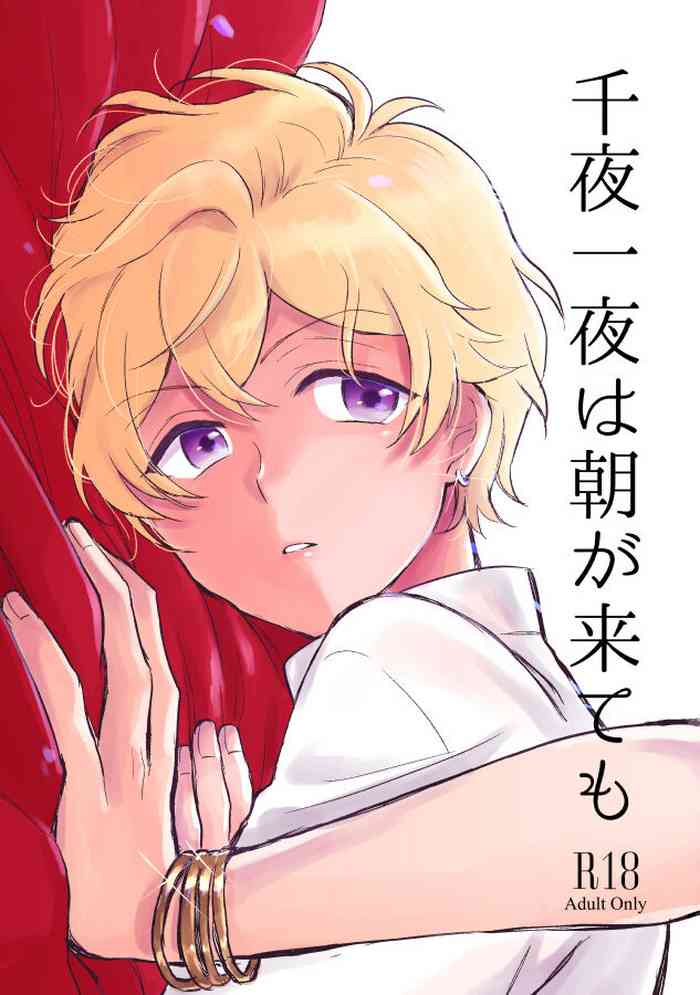 [ねこのひげ (たか)] 千夜一夜は朝が来ても (ドリフェス!) [DL版]