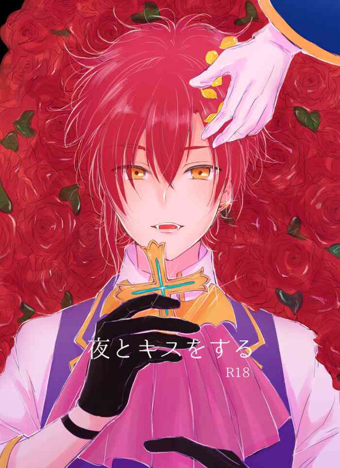 [ねこのひげ (たか)] 夜とキスをする (ドリフェス!) [DL版]