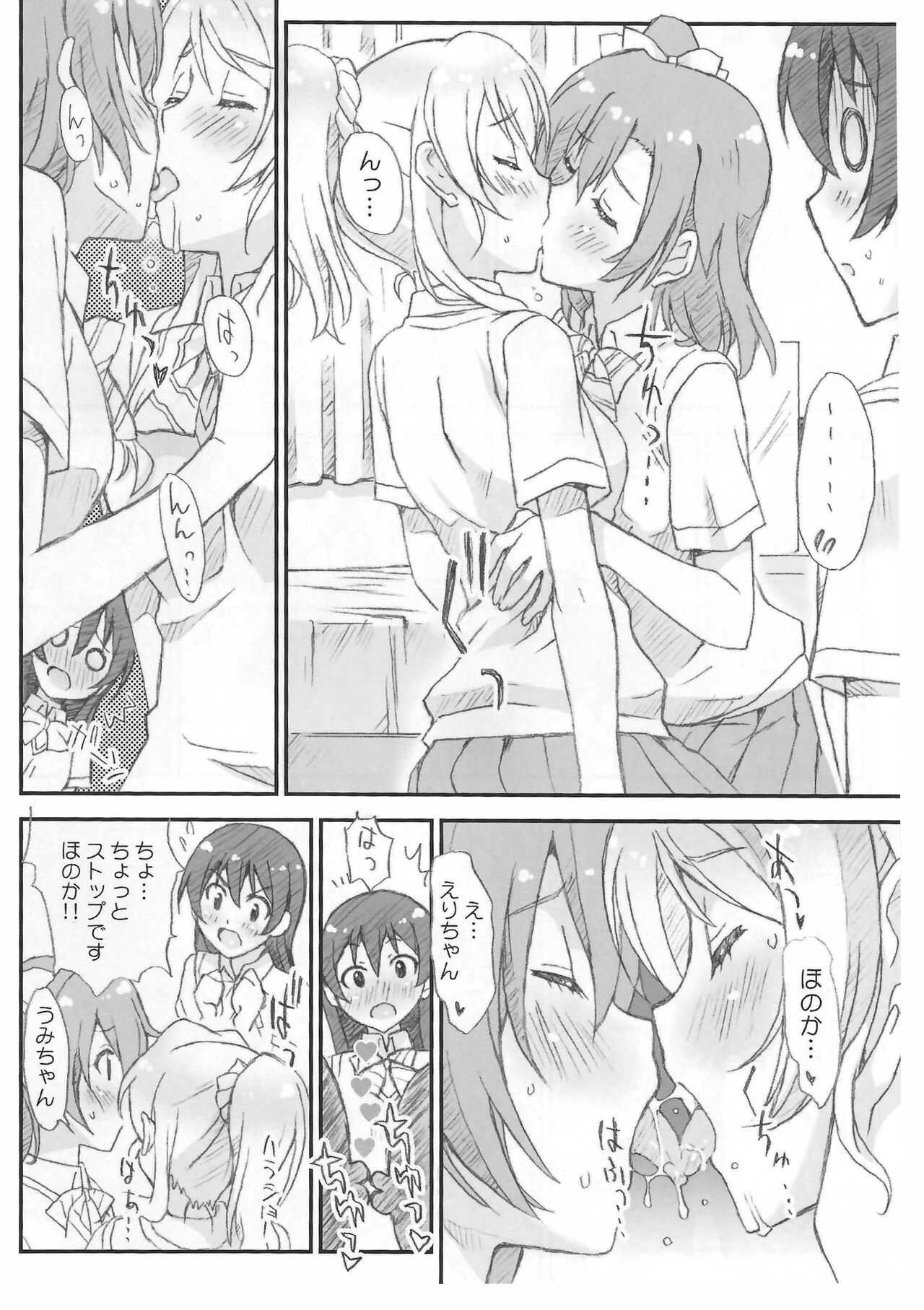 (C86) [ハッピーパラノイア、漆黒のJ.P.S. (和南城ジョアンナ、蓮見江蘭)] Live Tour 2014 -We Love All- (ラブライブ!)