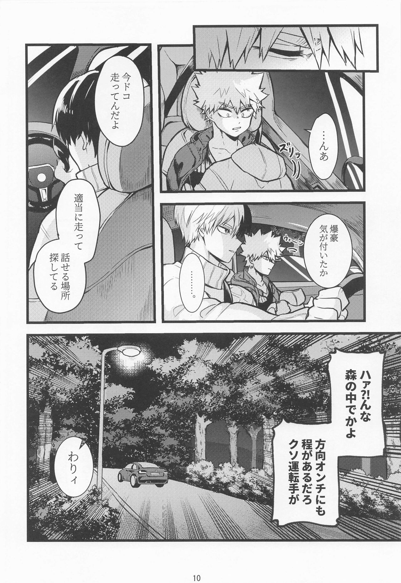 (DozenRoseFes.2021) [メトロノーム (のじ仔)] In the CAR (僕のヒーローアカデミア)