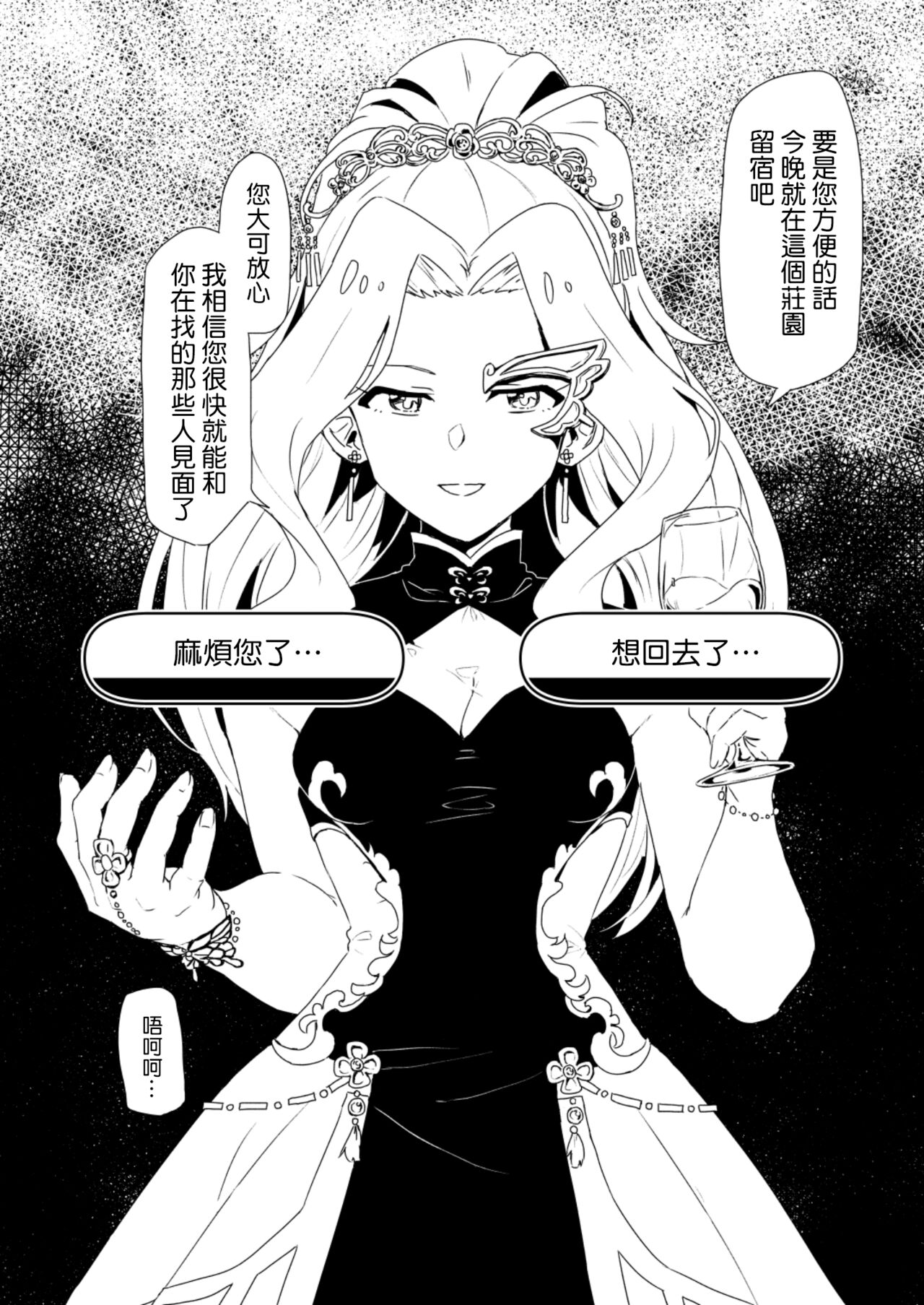 [一貫星 (楠木帯)] Fabrication&Delusion 誰ソ彼ノ淵編 (アイドルマスター ミリオンライブ!) [中国翻訳] [DL版]