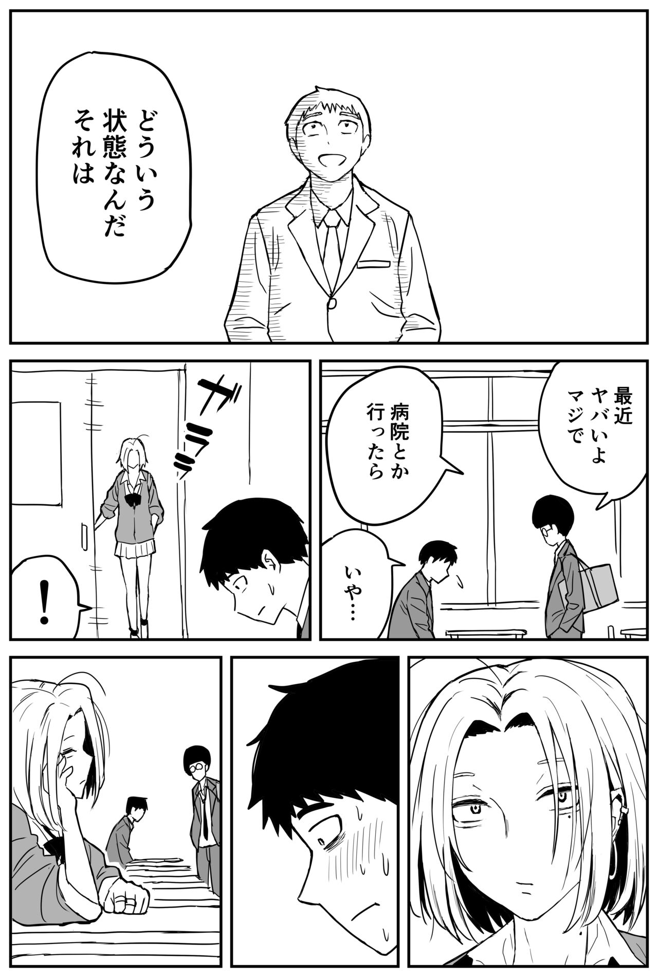 [牛牛牛牛牛牛]ギャルjkエロ漫画1話～14話