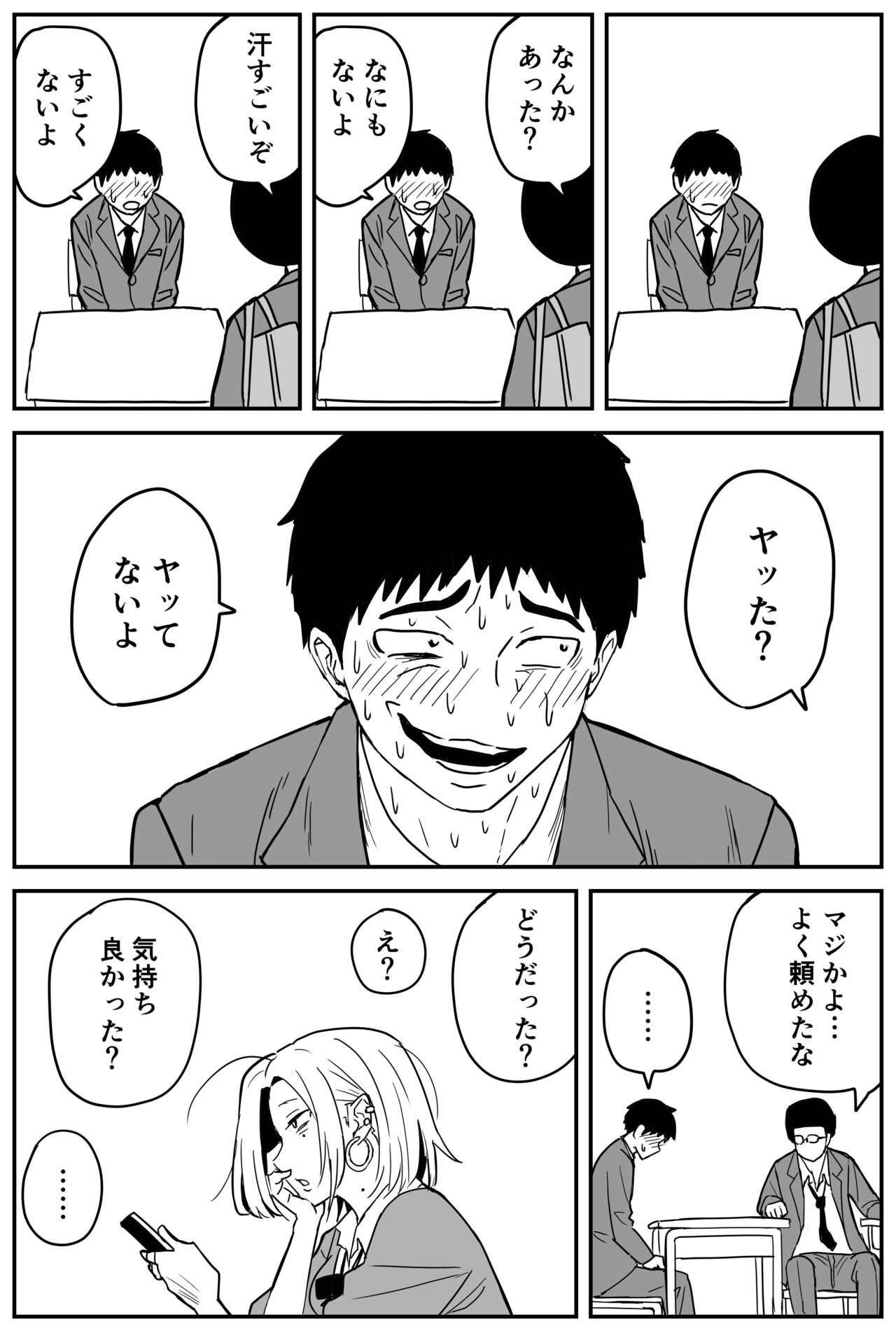 [牛牛牛牛牛牛]ギャルjkエロ漫画1話～14話