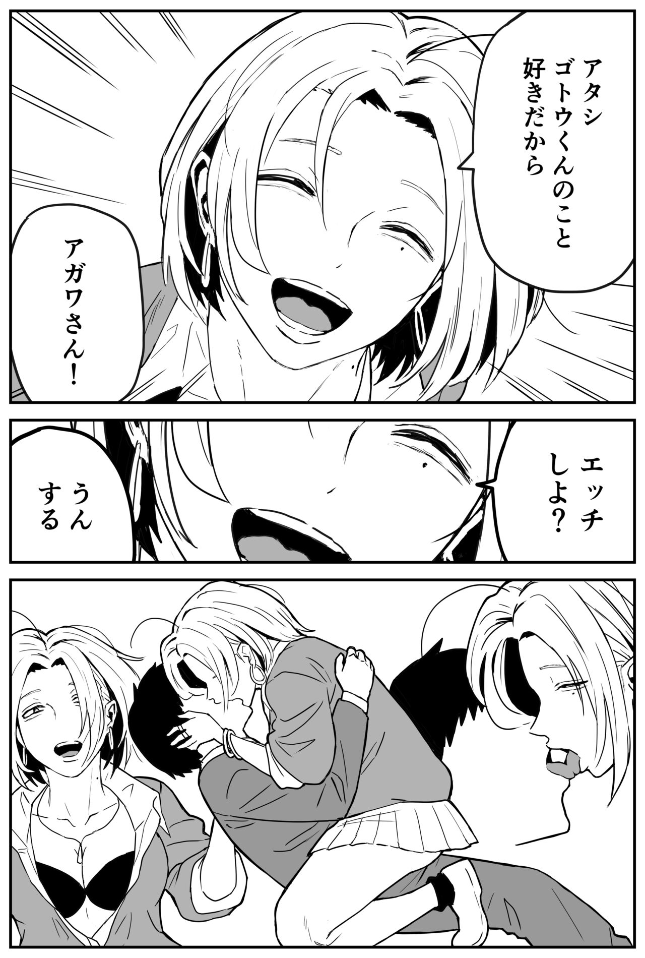 [牛牛牛牛牛牛]ギャルjkエロ漫画1話～14話