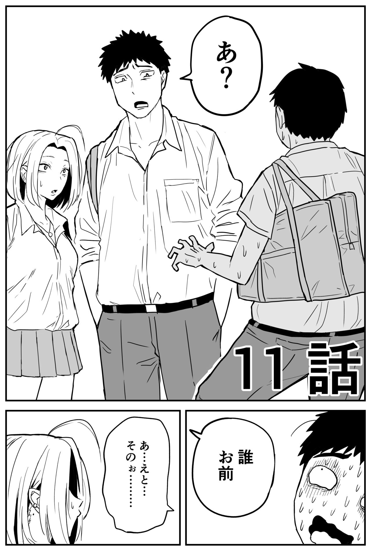 [牛牛牛牛牛牛]ギャルjkエロ漫画1話～14話