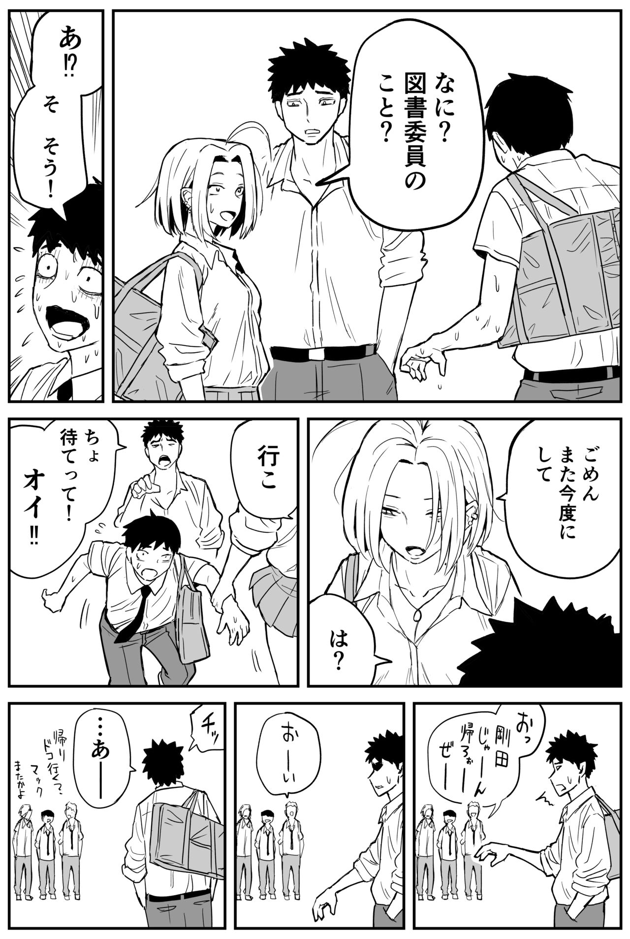 [牛牛牛牛牛牛]ギャルjkエロ漫画1話～14話