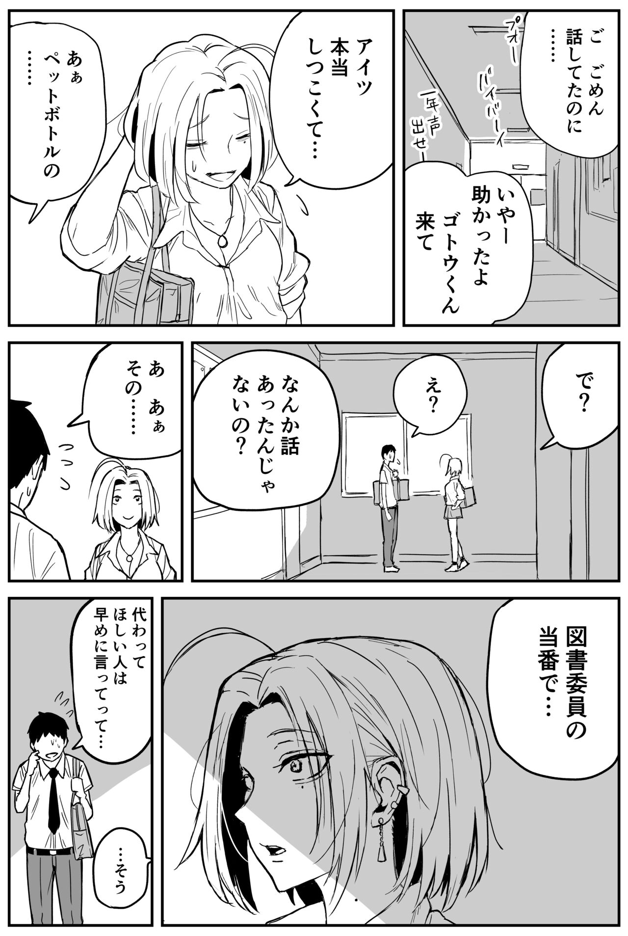 [牛牛牛牛牛牛]ギャルjkエロ漫画1話～14話