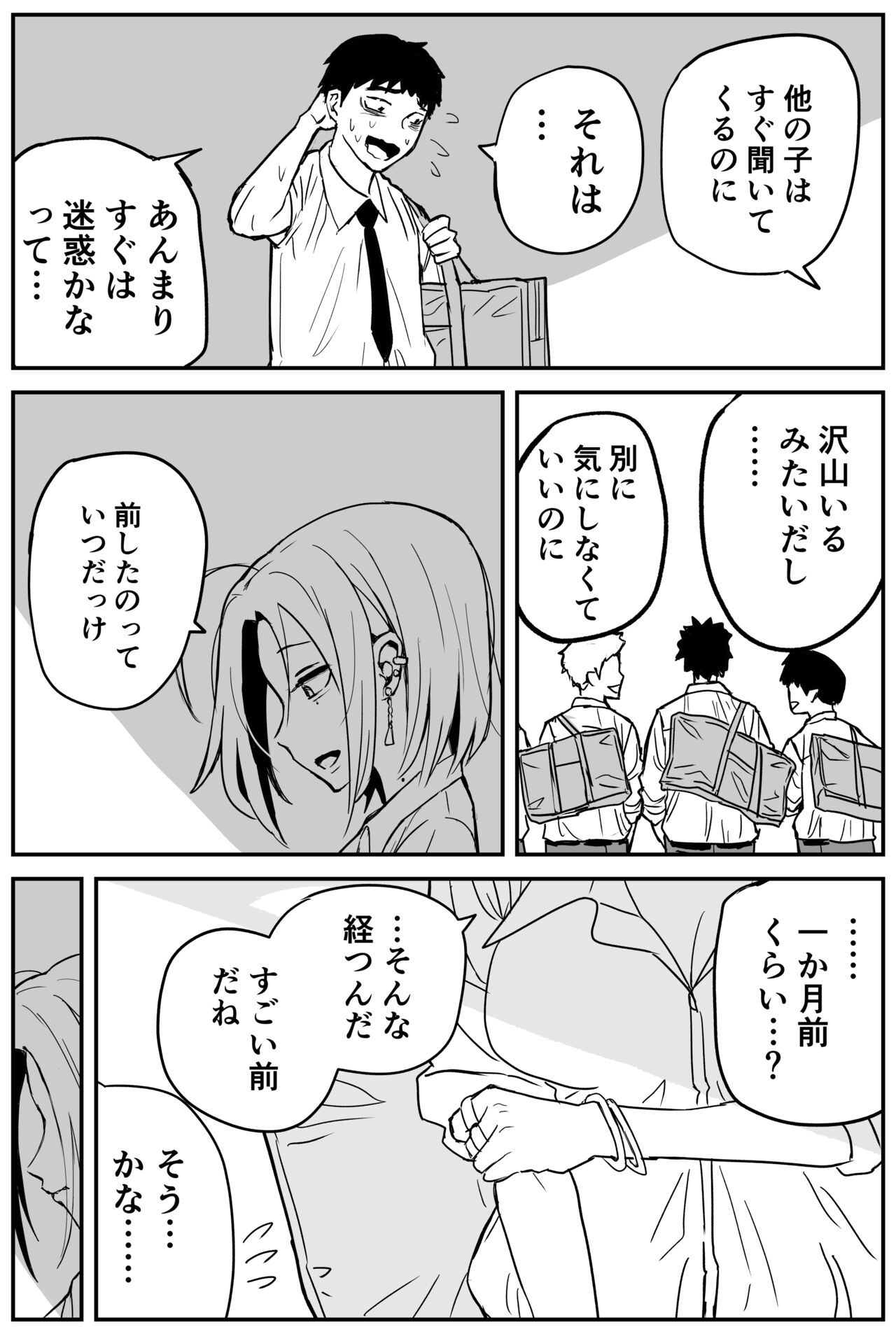 [牛牛牛牛牛牛]ギャルjkエロ漫画1話～14話