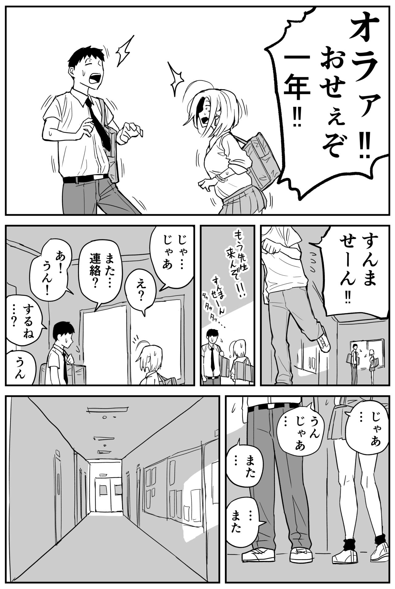 [牛牛牛牛牛牛]ギャルjkエロ漫画1話～14話