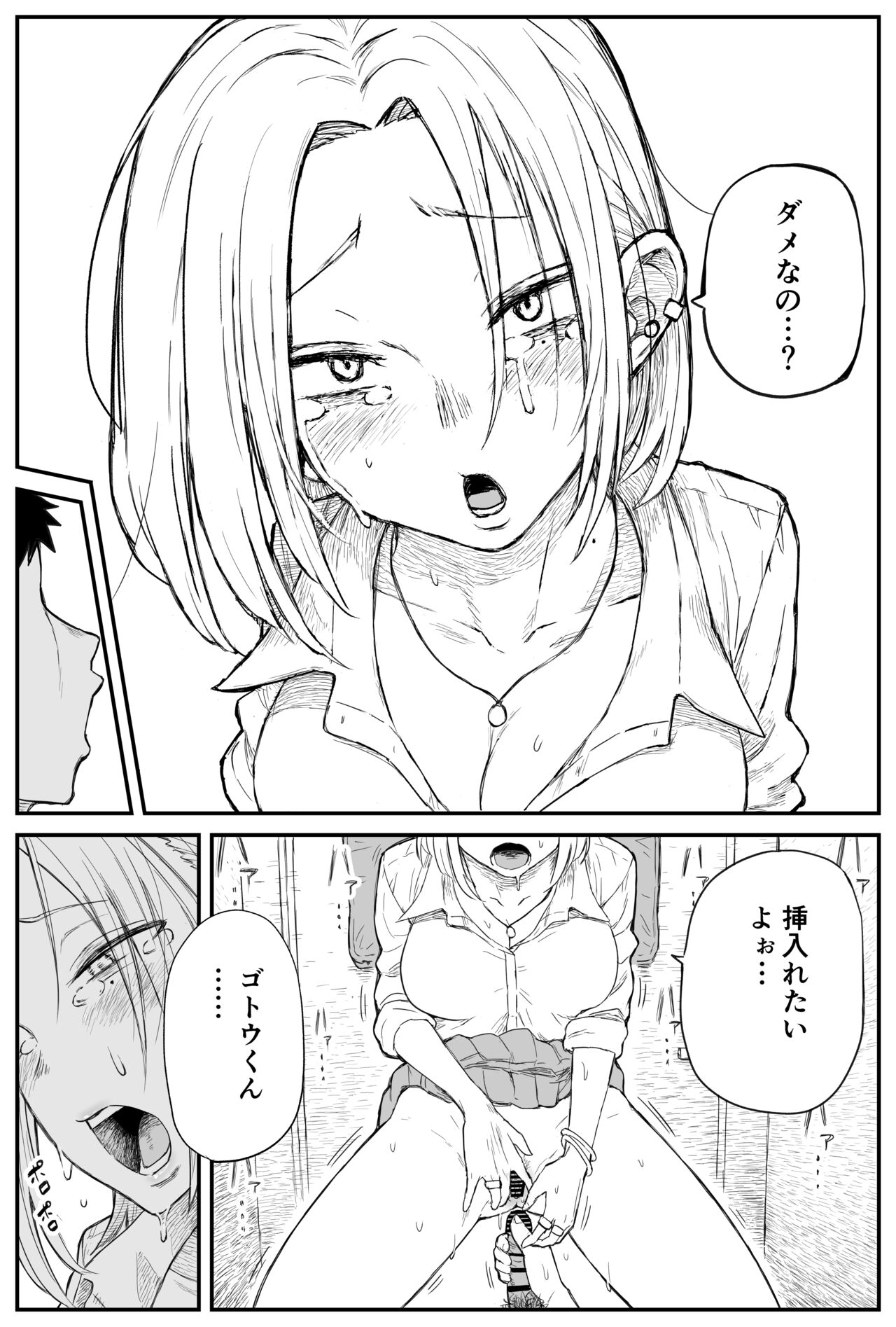 [牛牛牛牛牛牛]ギャルjkエロ漫画1話～14話