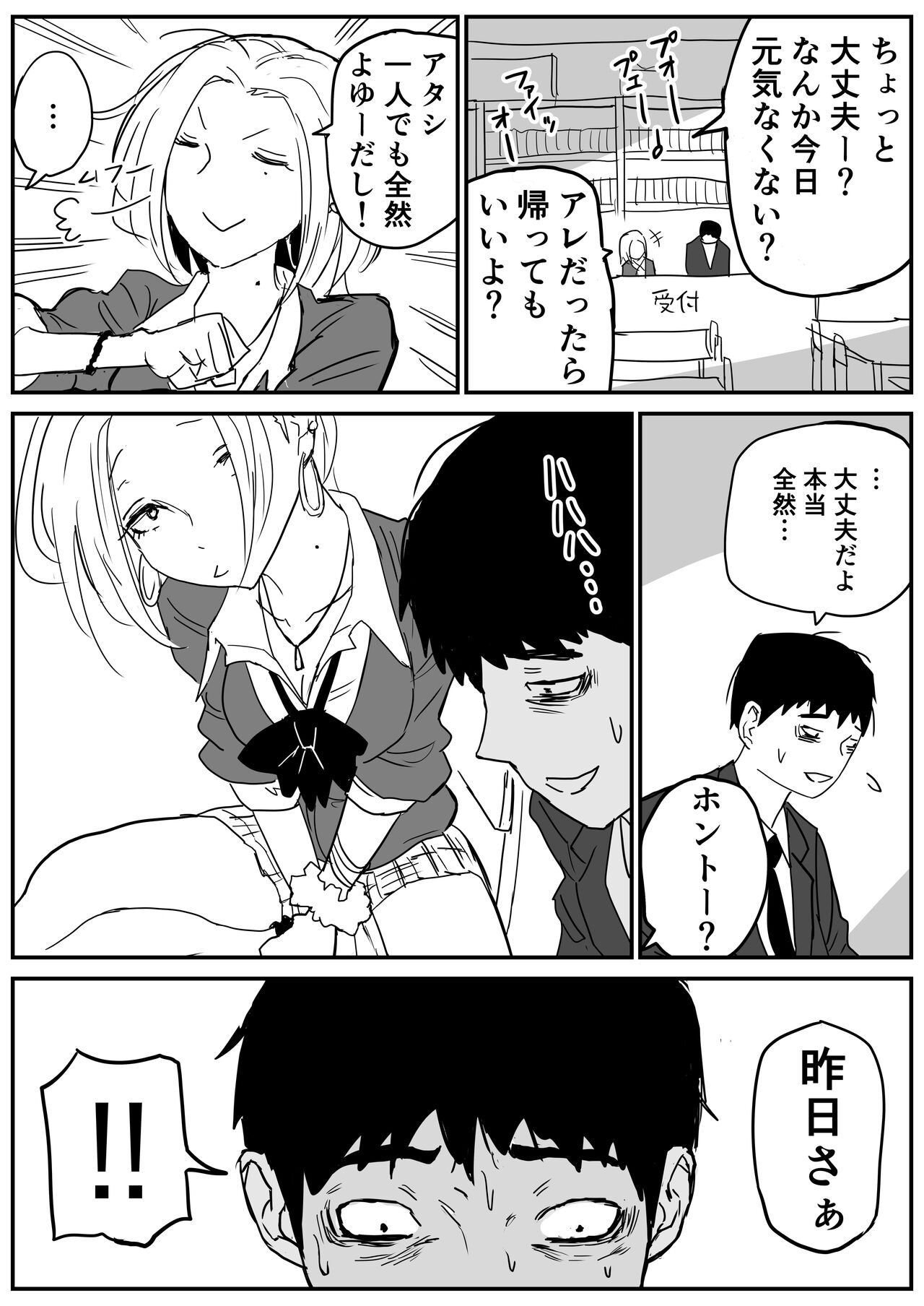 [牛牛牛牛牛牛]ギャルjkエロ漫画1話～14話