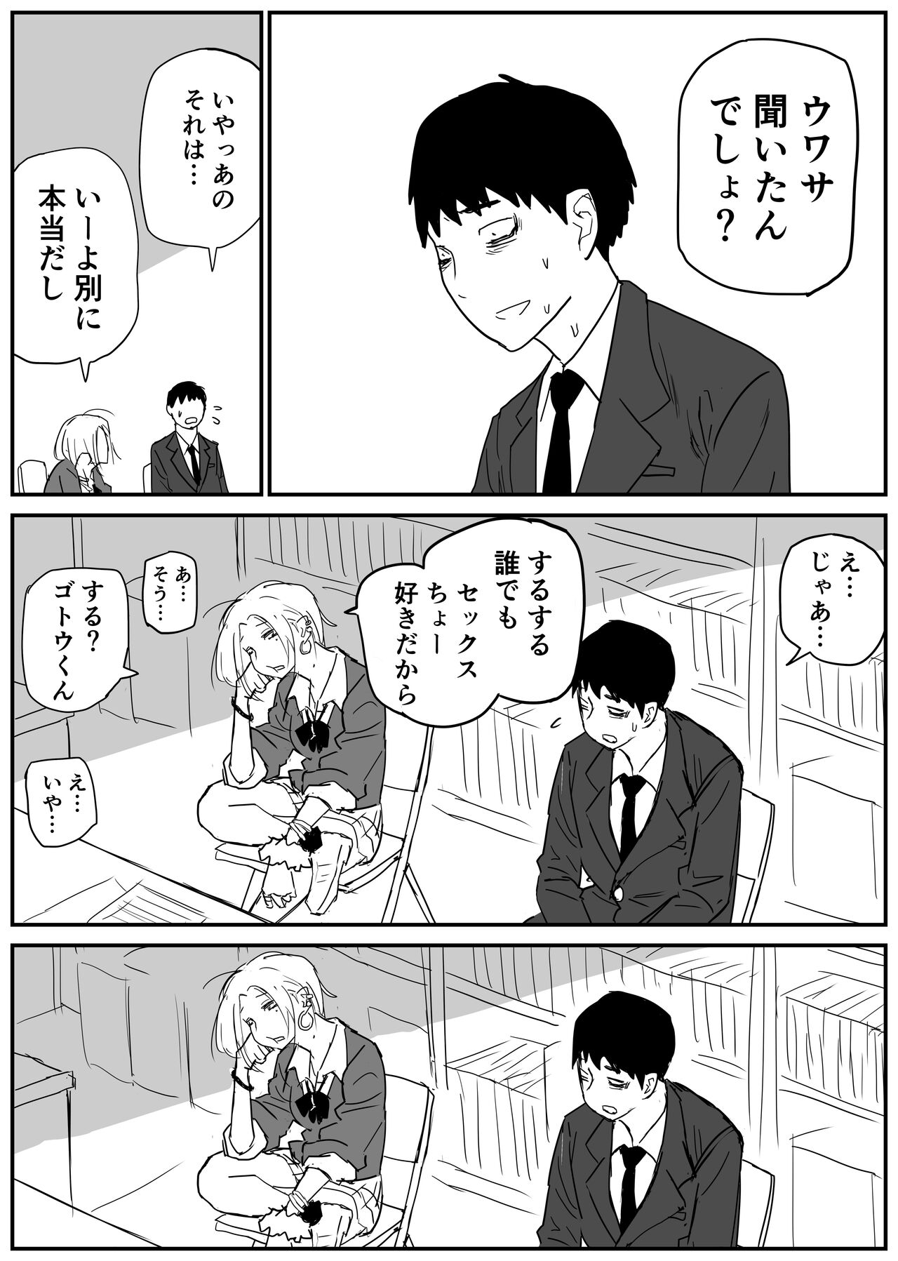 [牛牛牛牛牛牛]ギャルjkエロ漫画1話～14話