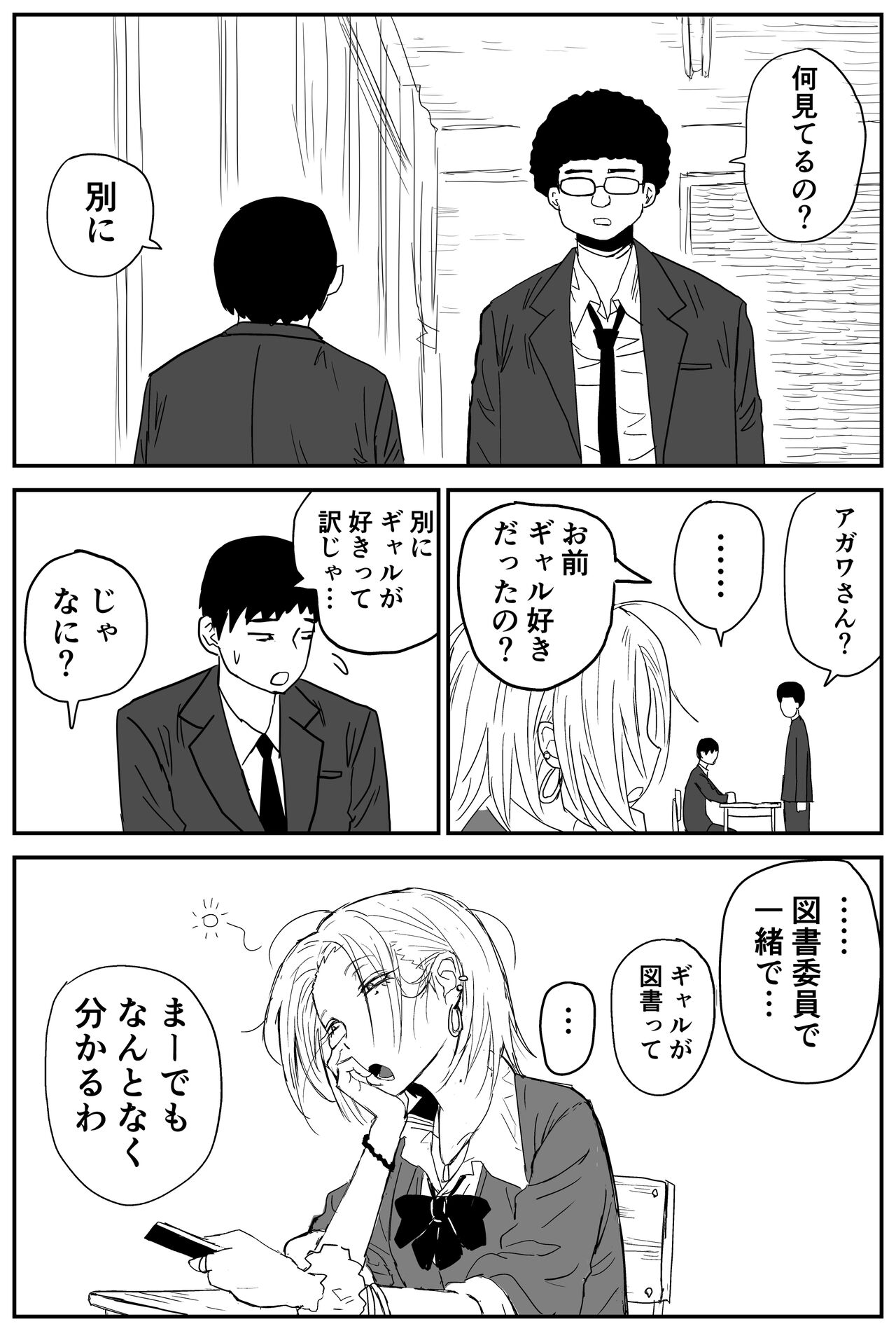 [牛牛牛牛牛牛]ギャルjkエロ漫画1話～14話