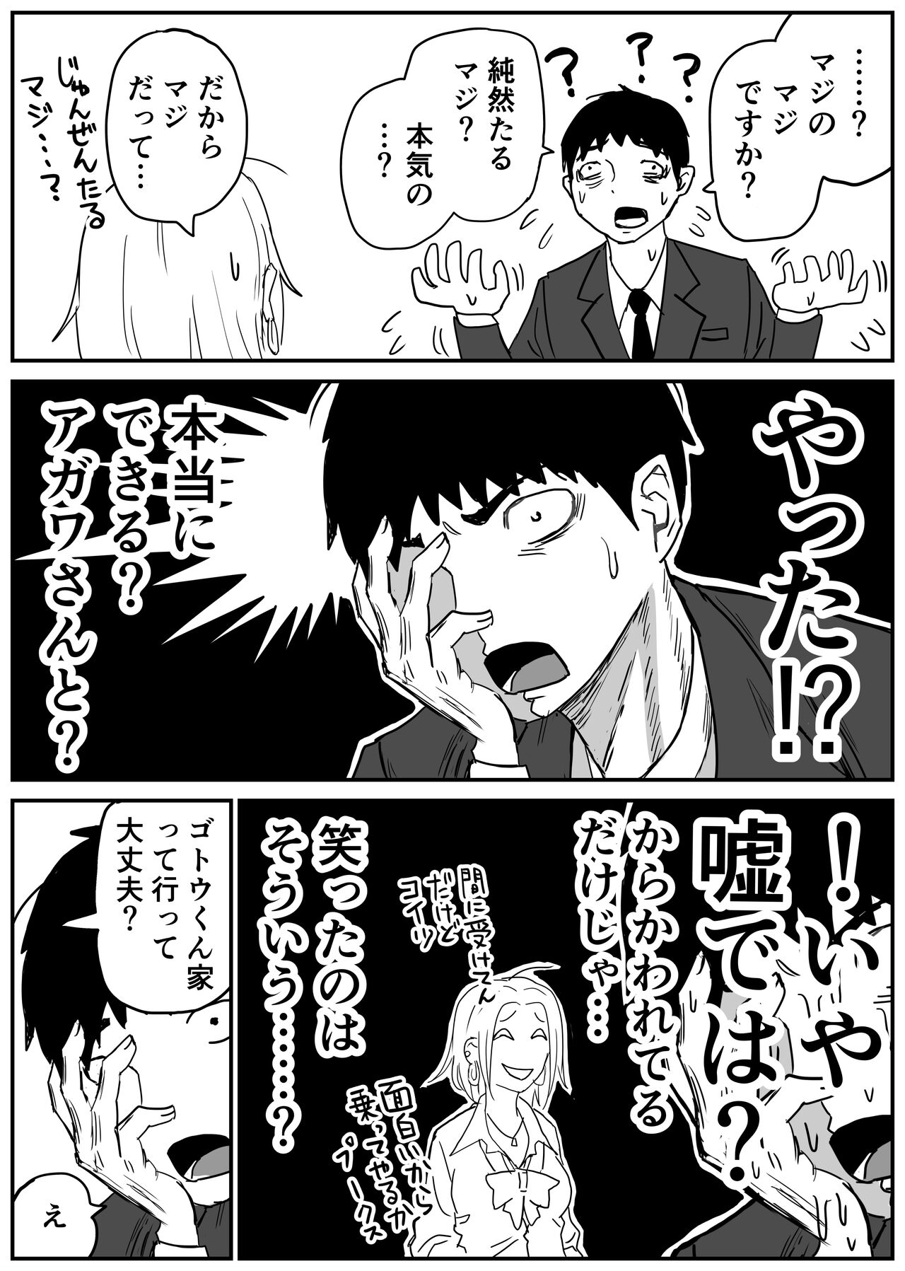 [牛牛牛牛牛牛]ギャルjkエロ漫画1話～14話