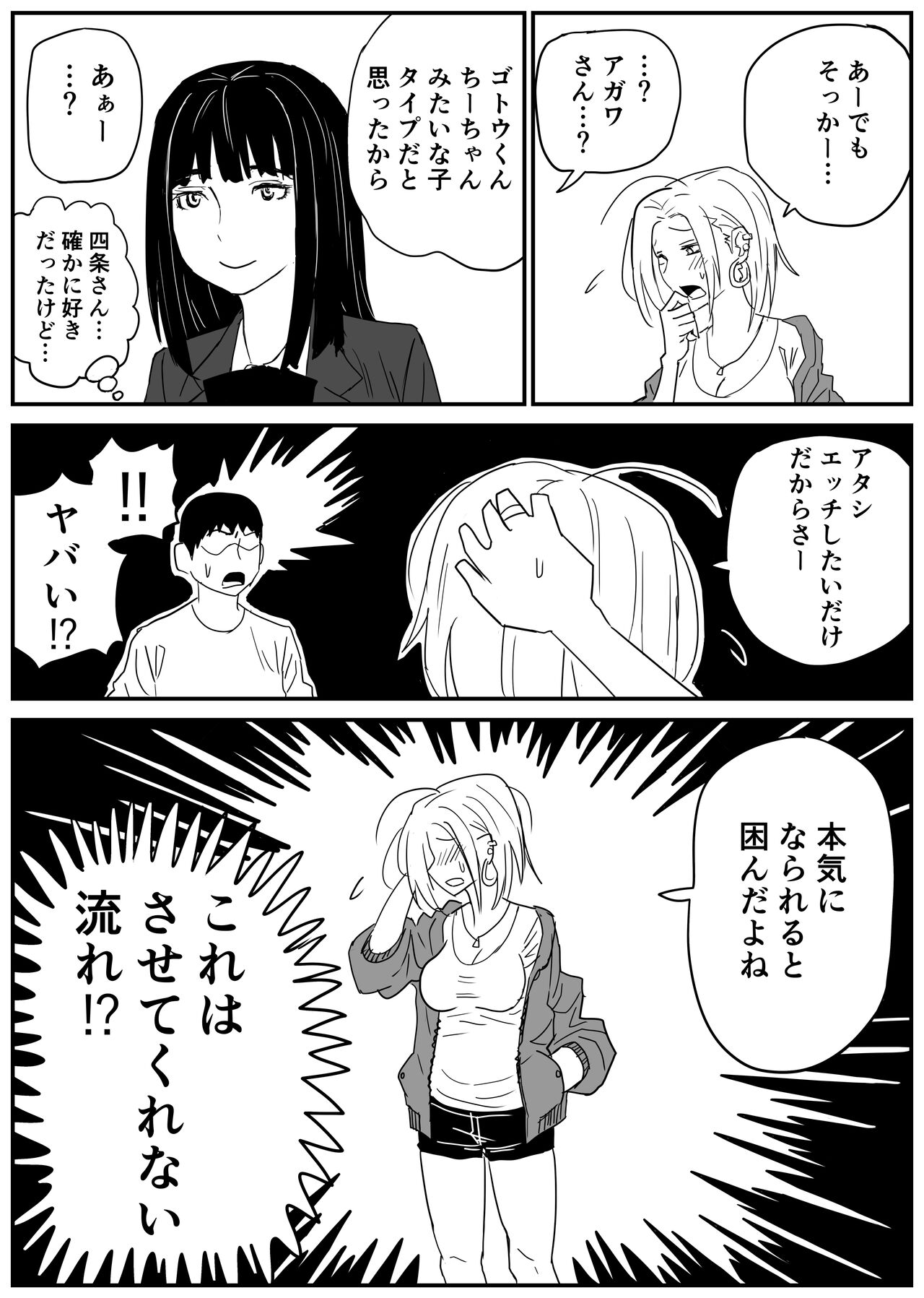 [牛牛牛牛牛牛]ギャルjkエロ漫画1話～14話