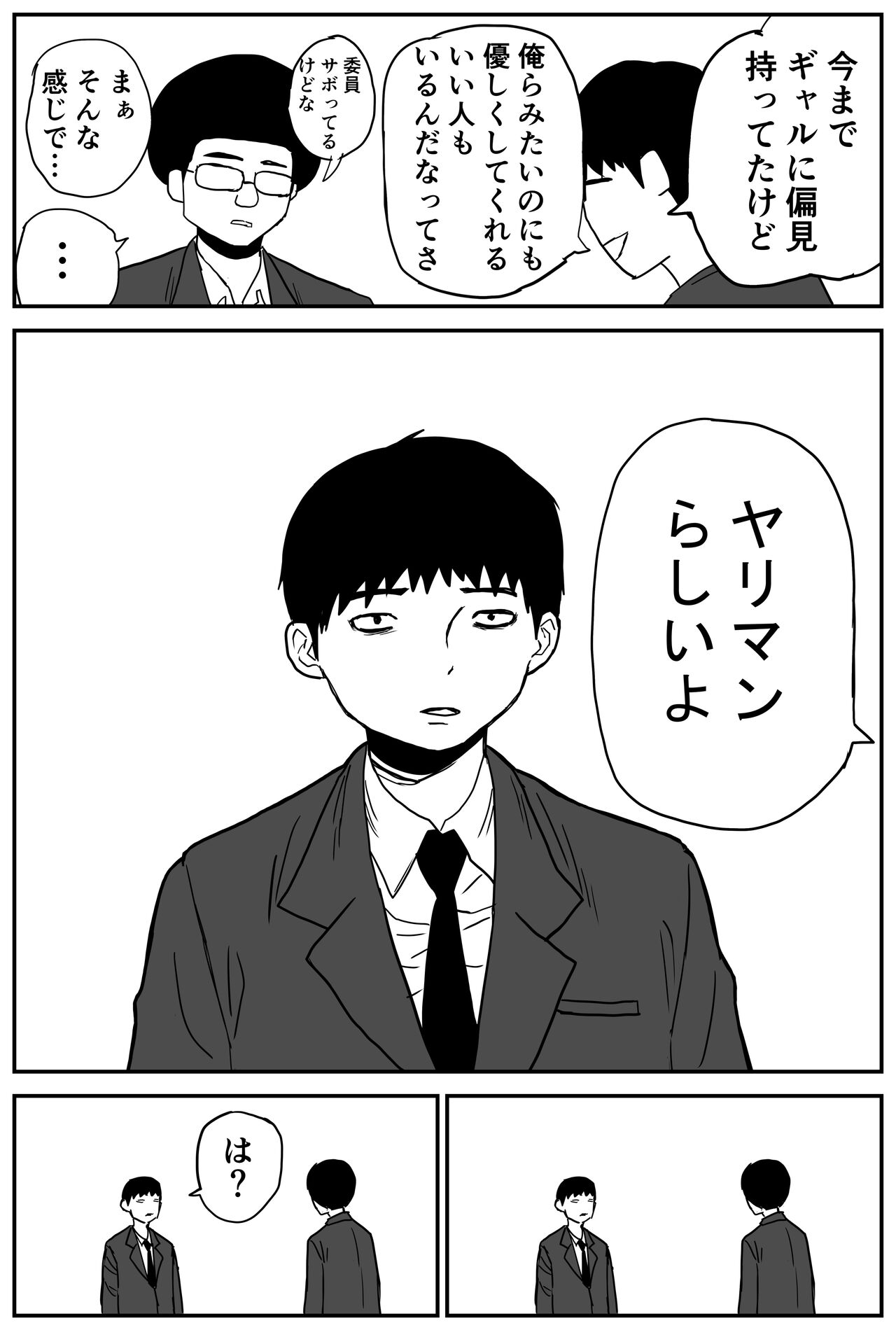 [牛牛牛牛牛牛]ギャルjkエロ漫画1話～14話