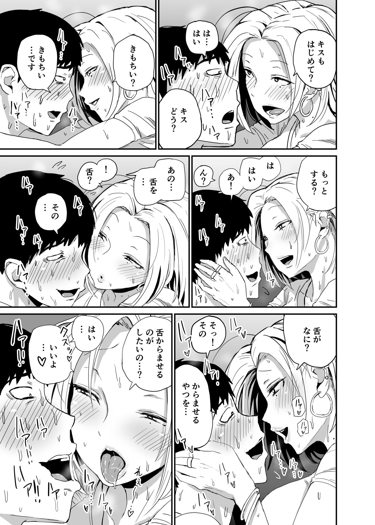 [牛牛牛牛牛牛]ギャルjkエロ漫画1話～14話