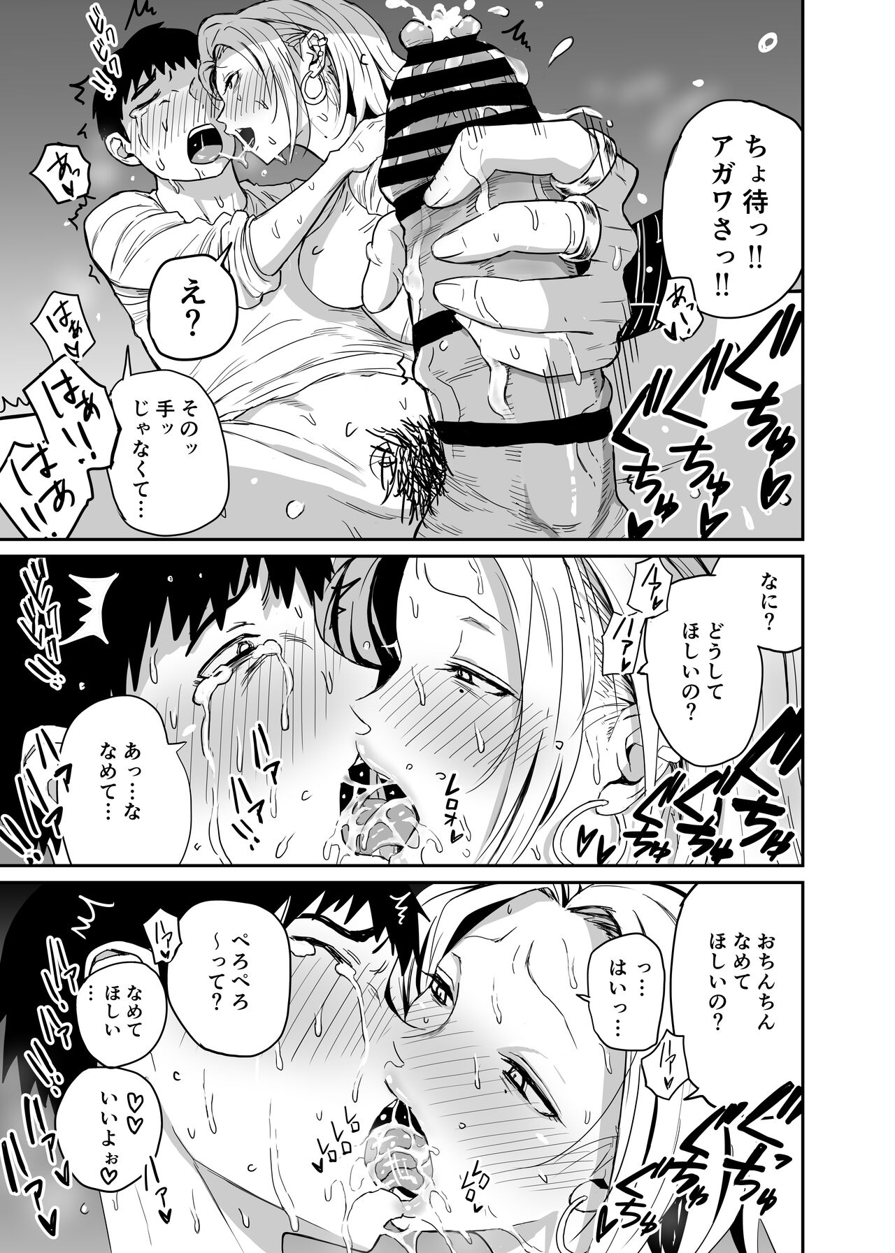 [牛牛牛牛牛牛]ギャルjkエロ漫画1話～14話