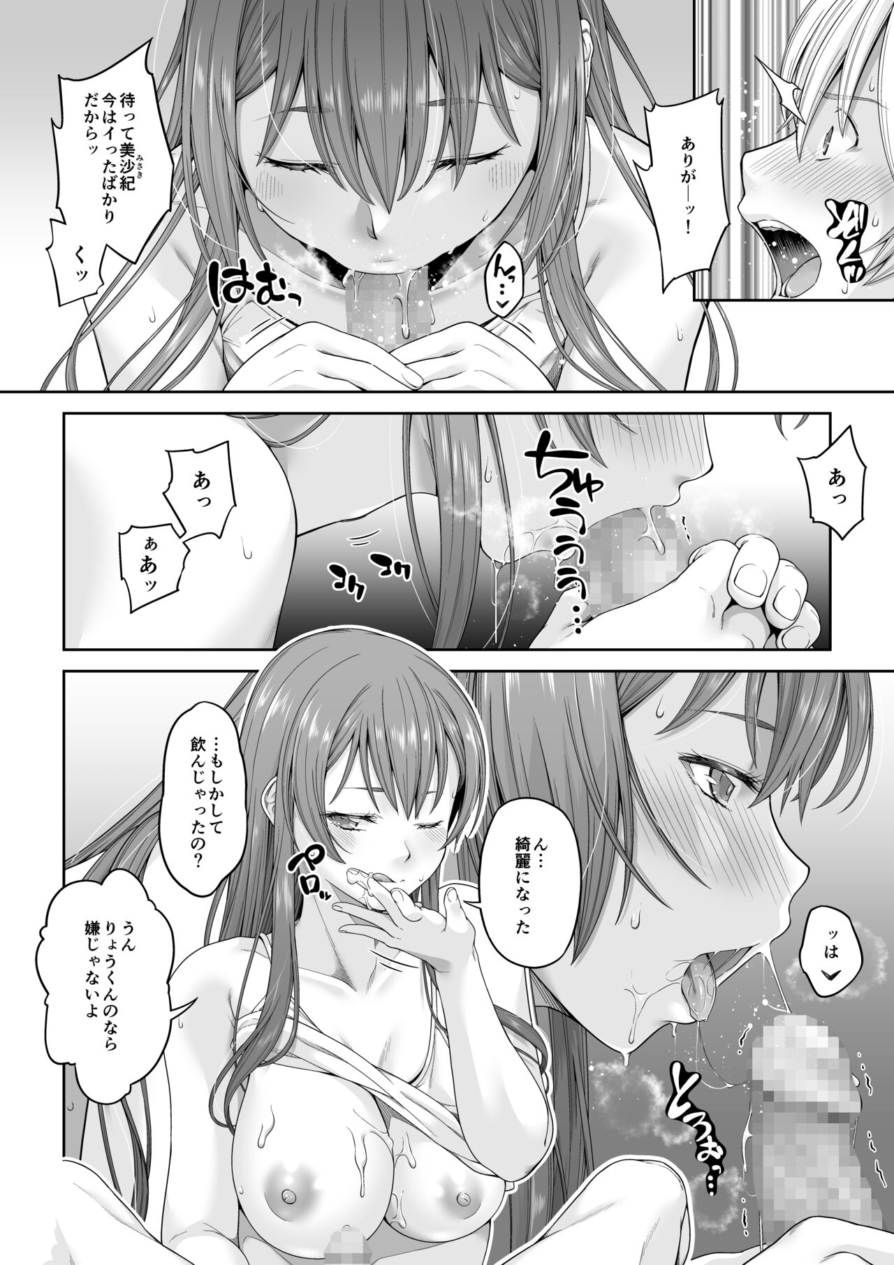 [DASHIMAKITAMAGO]大学進学で一緒に上京した彼女が寝取られ堕ちた後2