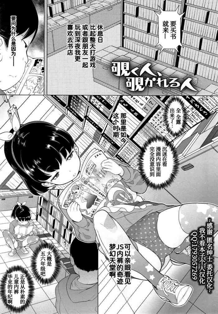 [オオカミうお] 覗く人、覗かれる人 (ふくらみかけの見せたがり願望) [中国翻訳]