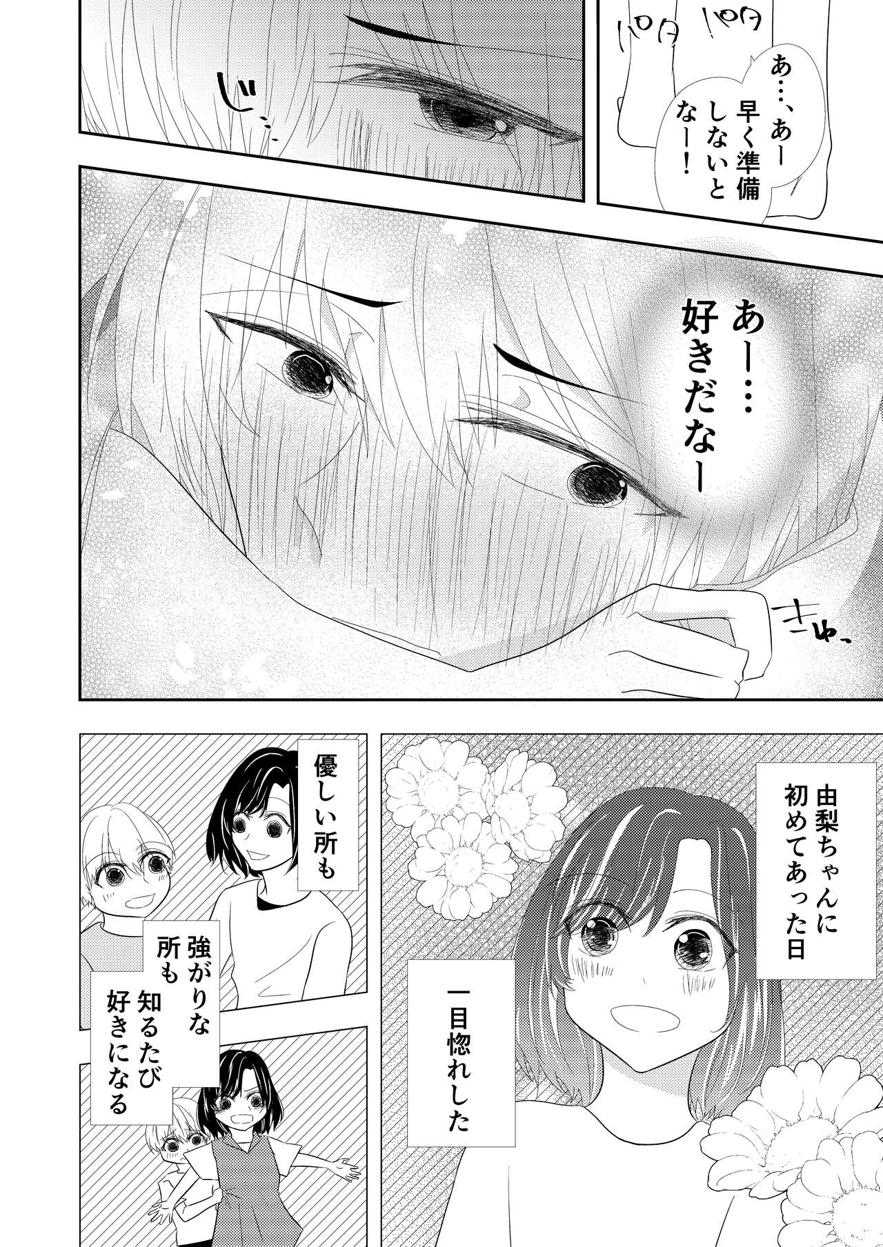 [あき] 【TL】年下の幼馴染にプロポーズされました！？