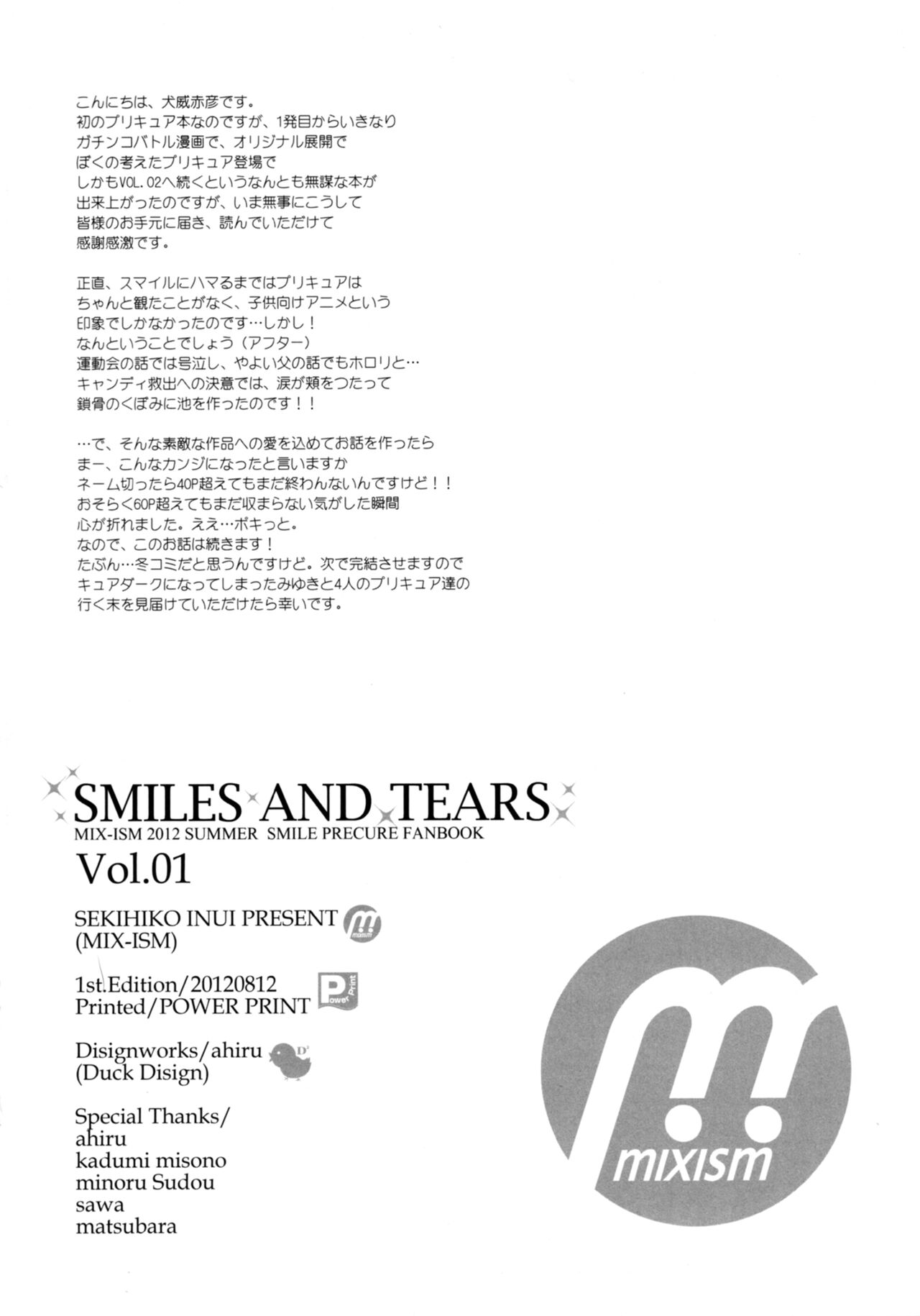 [MIX-ISM (犬威赤彦)] SMILES AND TEARS Vol.01 (スマイルプリキュア!) [DL版]