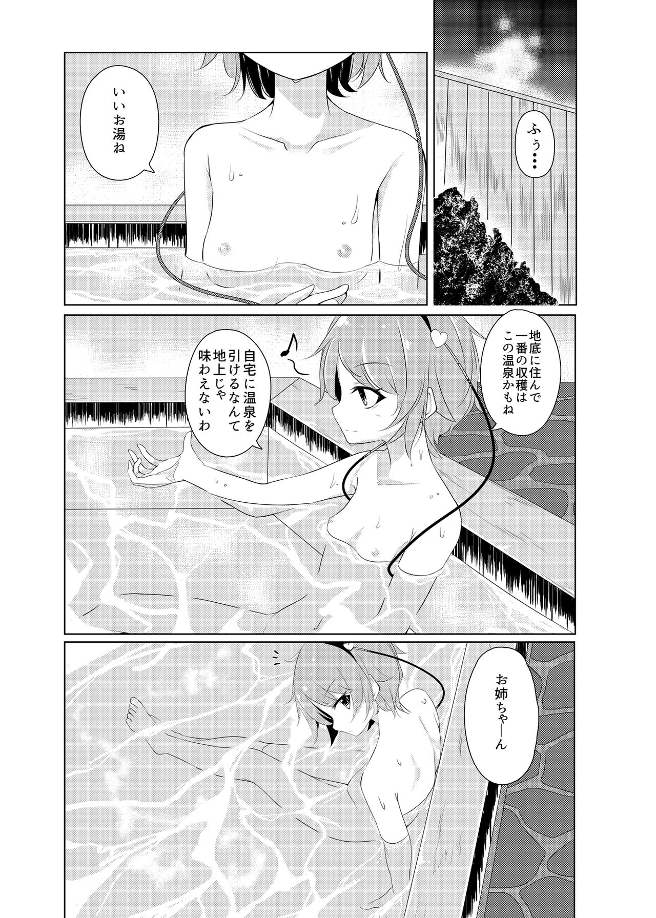 [あるけてろす (荒居栂美)] お姉ちゃんかわいい! (東方Project) [DL版]