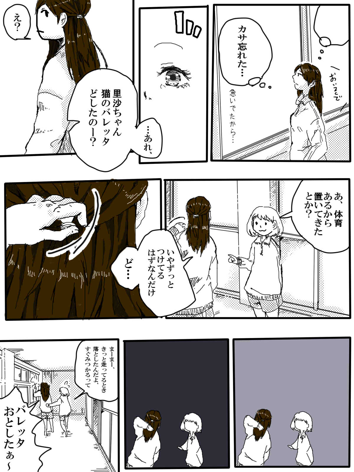 [ぶに(’ω’)/] おっさんふたりとJKがでてくる話 1話